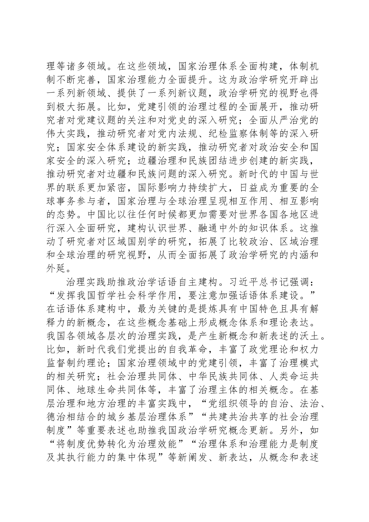 治理实践给政治学创新发展注入动力_第2页