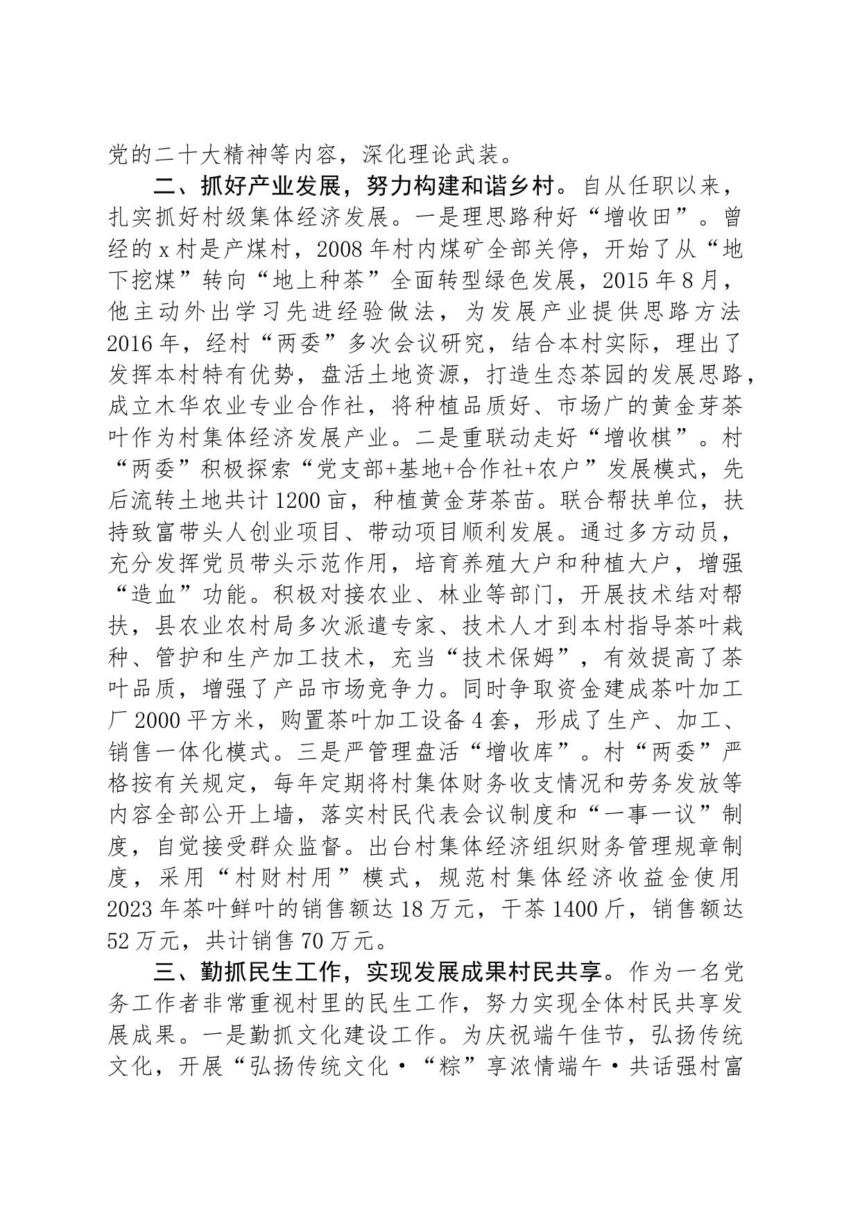 村党支部书记身边榜样典型事迹材料_第2页