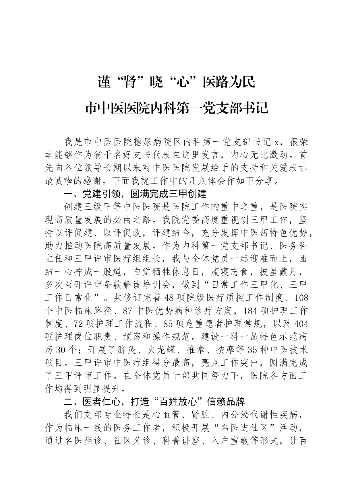 谨“肾”晓“心”医路为民_第1页