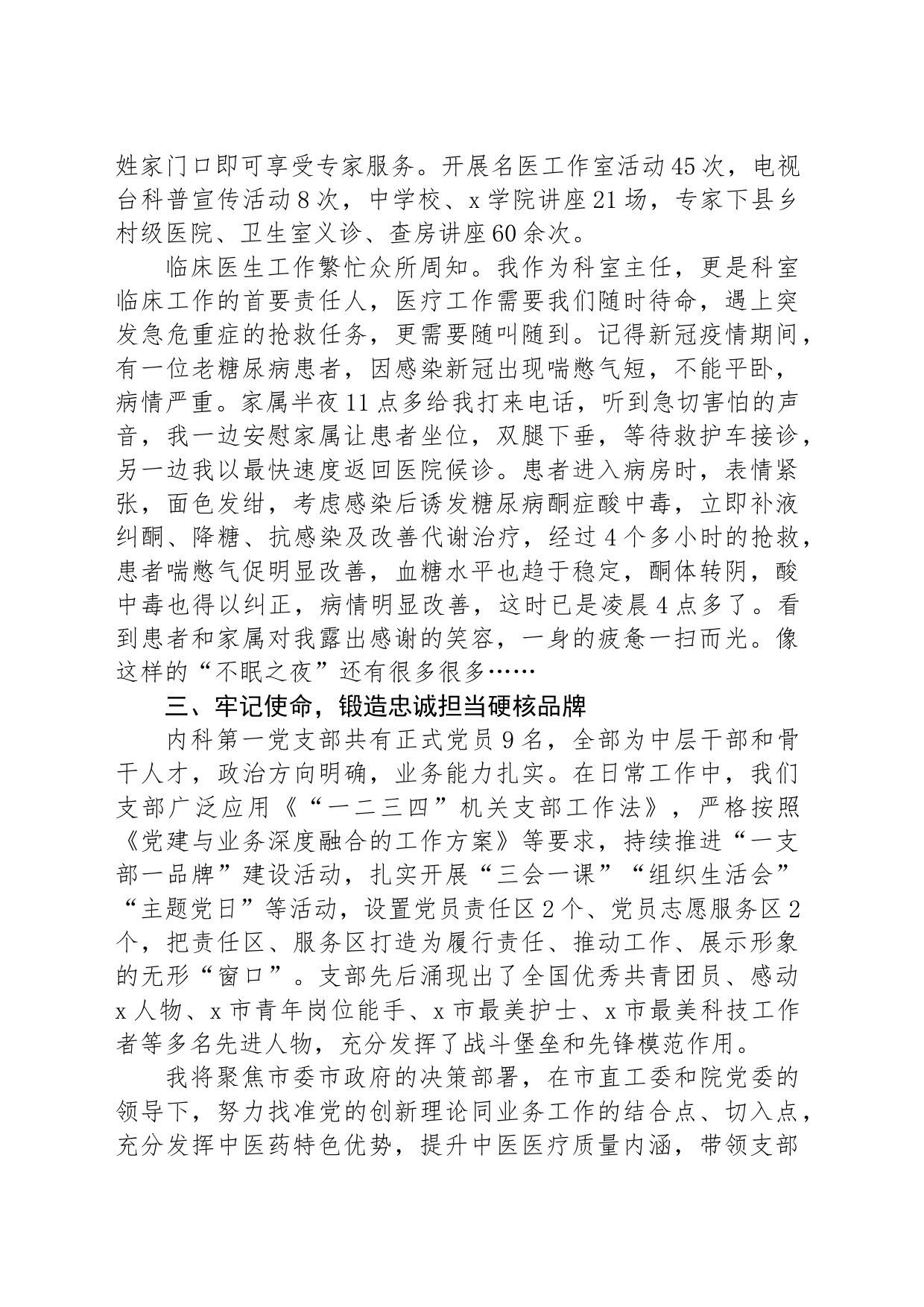谨“肾”晓“心”医路为民_第2页