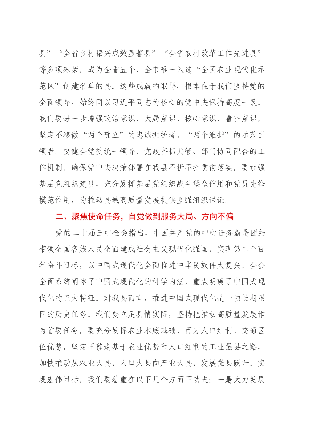 研讨发言材料：学习贯彻党的二十届三中全会精神，推动县域高质量发展_第2页
