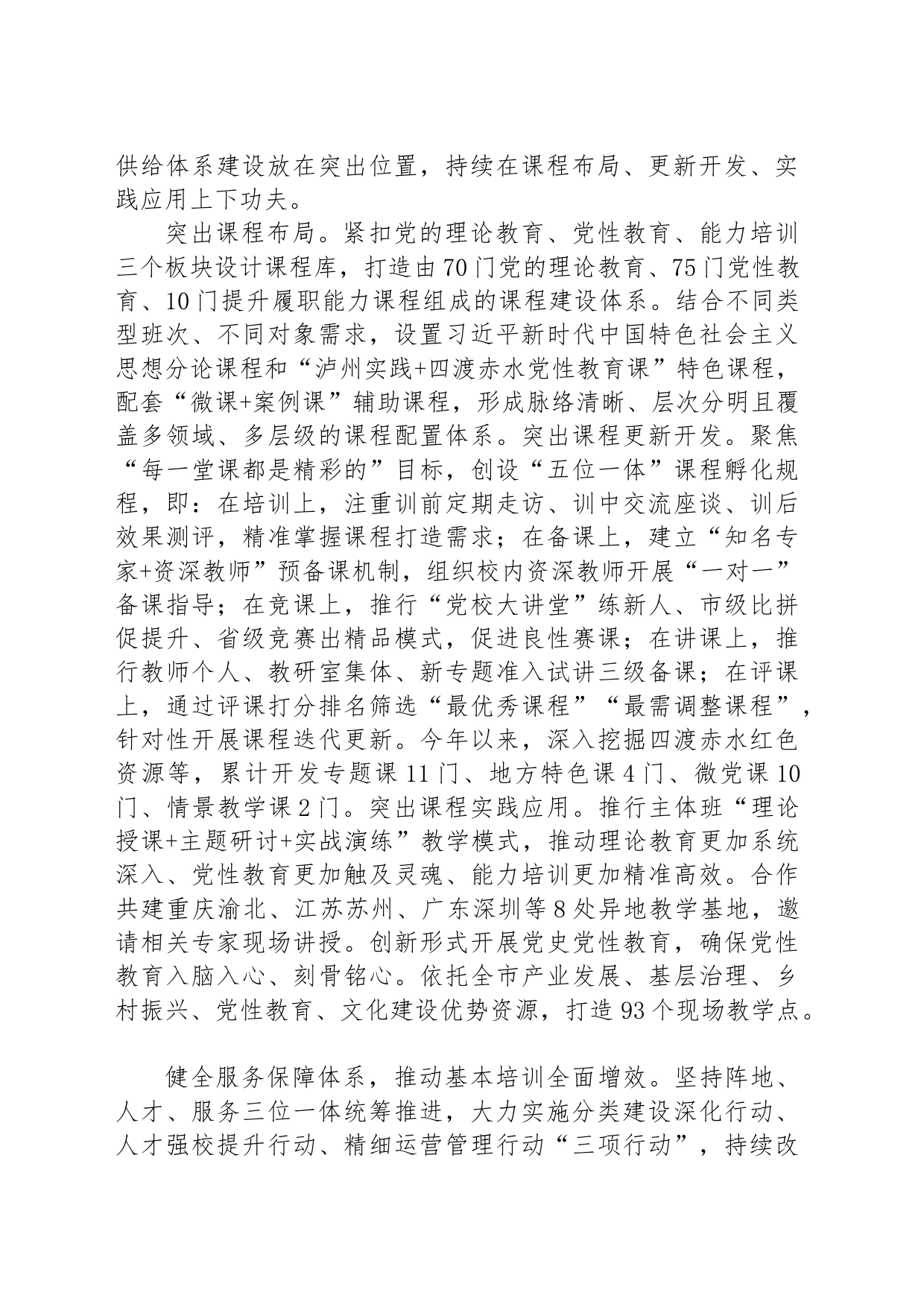 构建三大体系 抓实基本培训_第2页