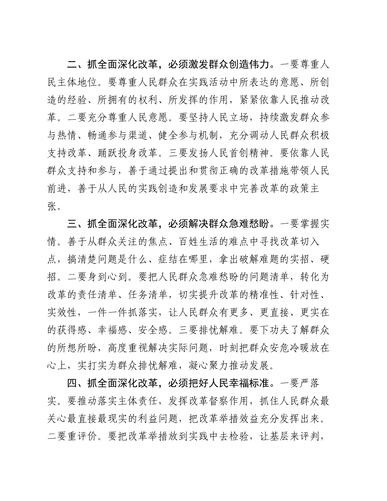 研讨发言：抓全面深化改革 必须坚持“人民至上”始终不渝_第2页