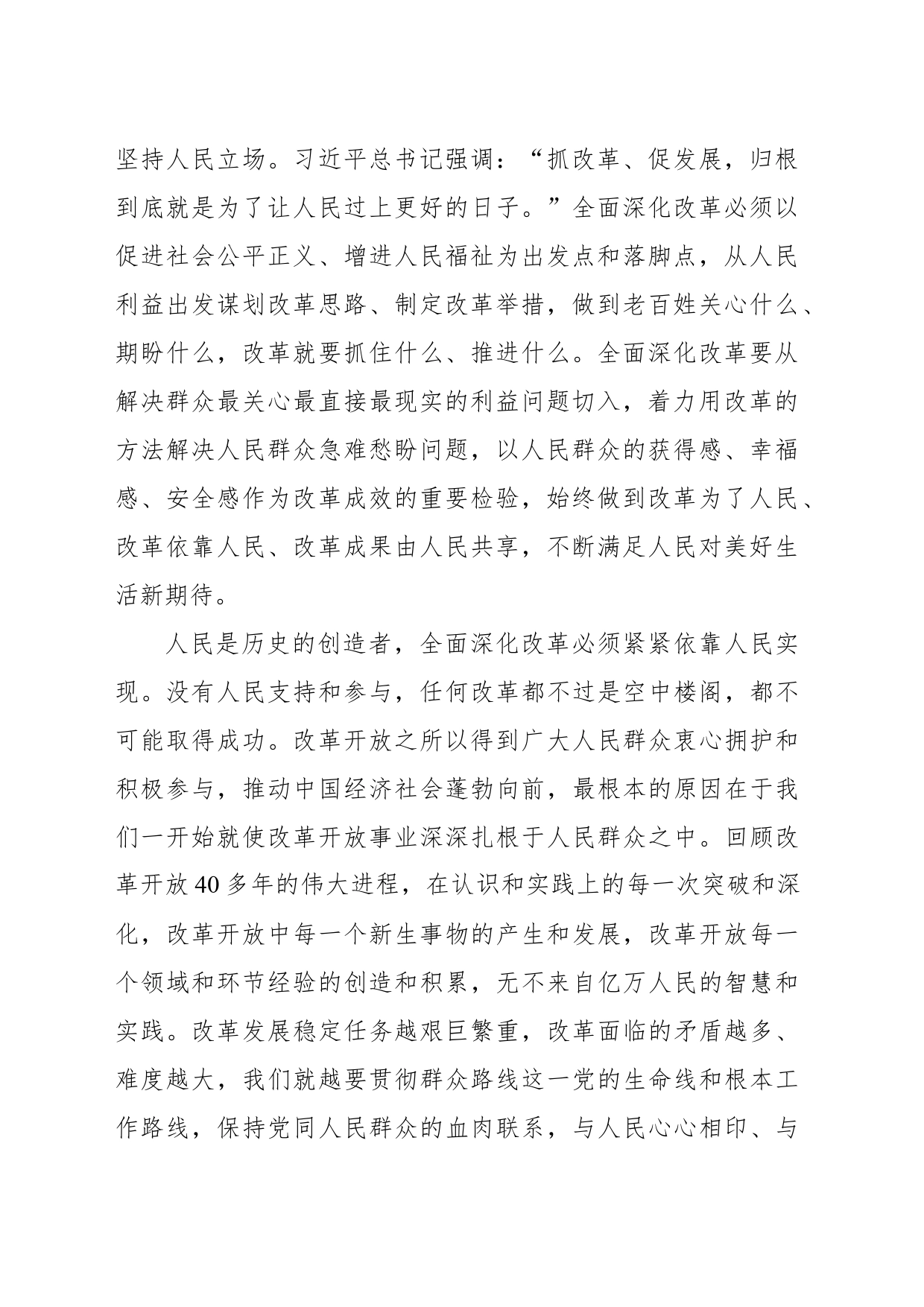 进一步全面深化改革必须坚持正确的方法论_第2页