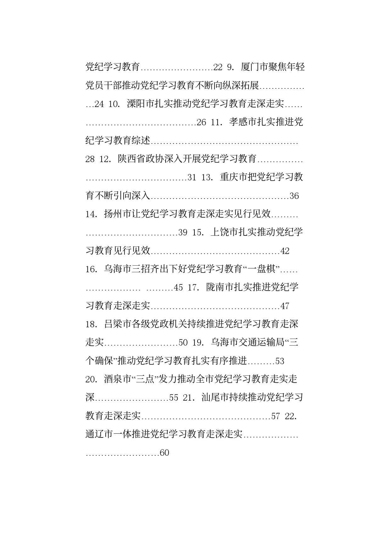 热点系列708（53篇）2024年党纪学习教育之工作总结、汇报、经验材料素材汇编（五）_第2页