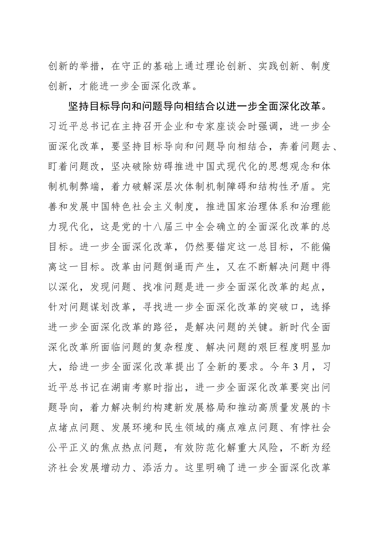 进一步全面深化改革的方法建构_第2页