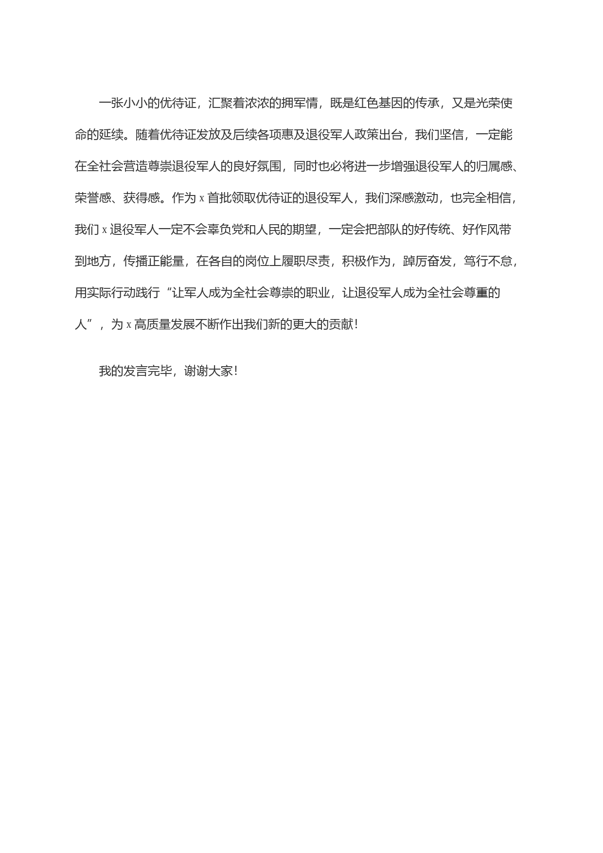 退役军人代表在x市退役军人优待证首发仪式上的发言_第2页