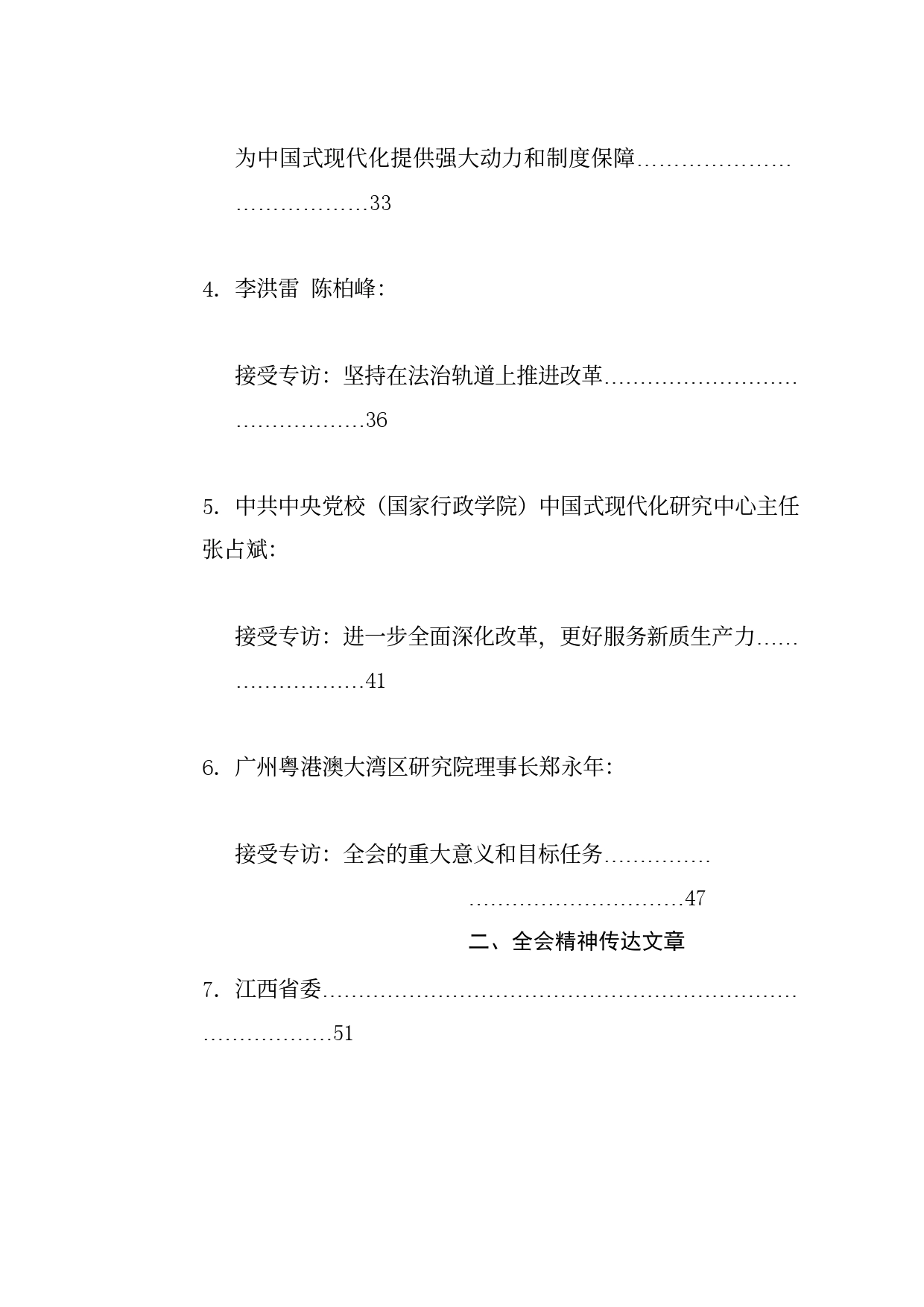 热点系列710（50篇）贯彻落实二十届三中全会精神、全面深化改革素材（二）_第2页