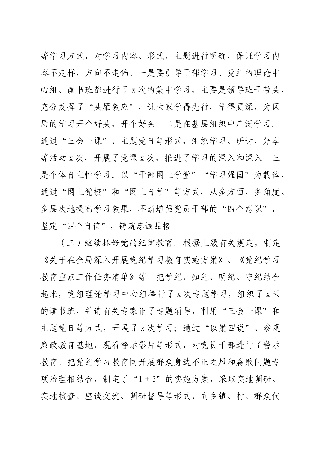 自然资源局2024年上半年从严治党主体责任落实情况报告（4500字）_第2页