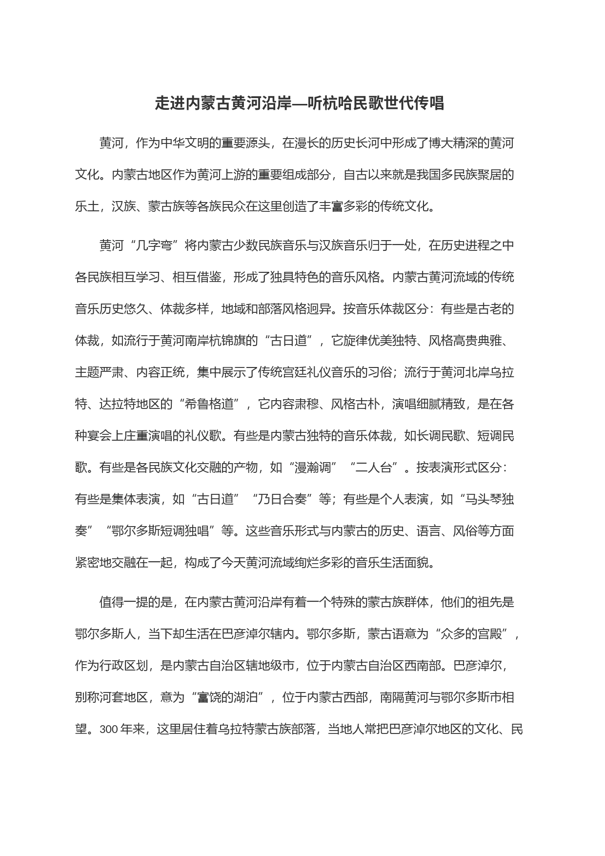走进内蒙古黄河沿岸—听杭哈民歌世代传唱_第1页