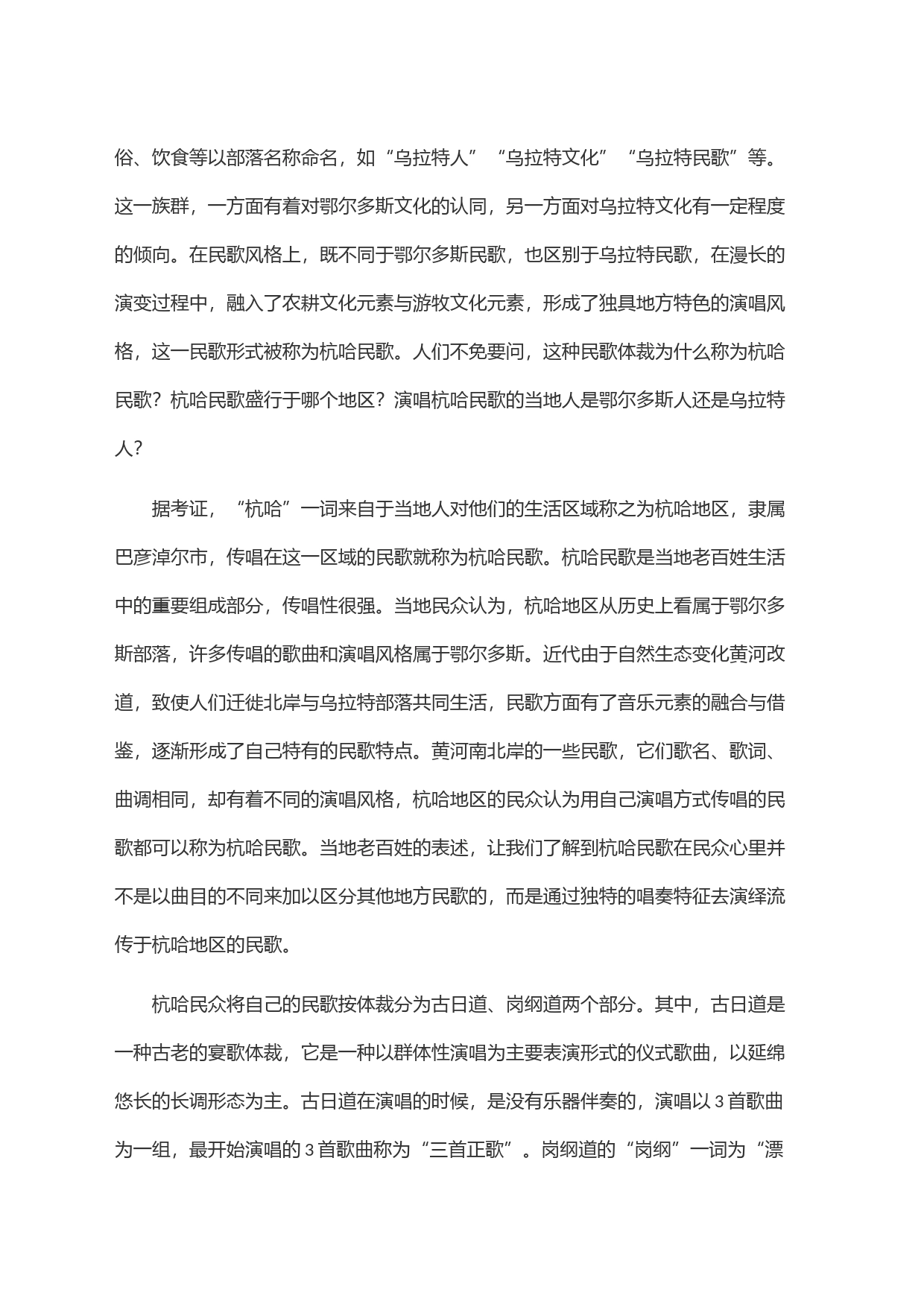 走进内蒙古黄河沿岸—听杭哈民歌世代传唱_第2页