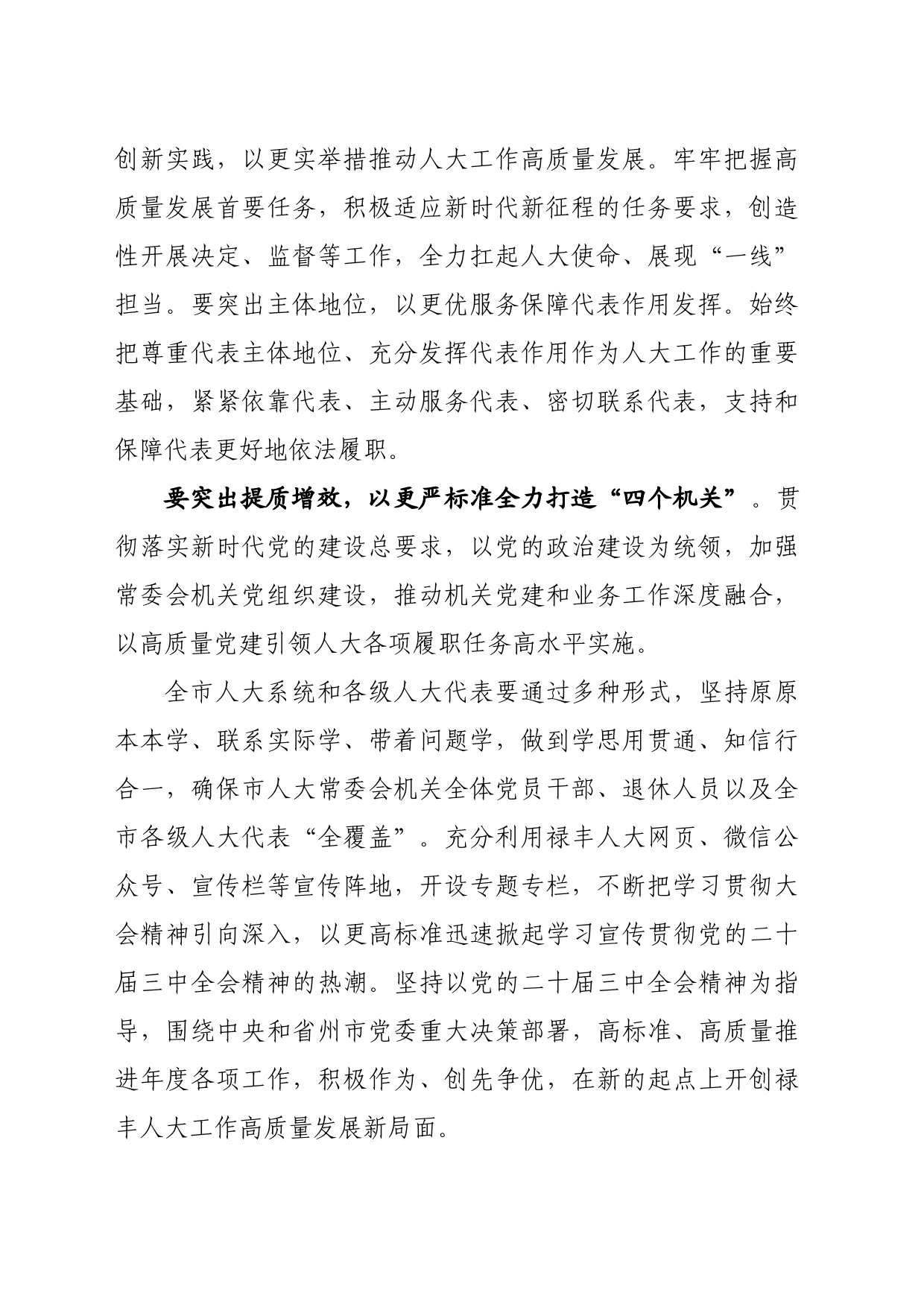 第一议题：20240719党的二十届三中全会精神学习贯彻落实意见_第2页