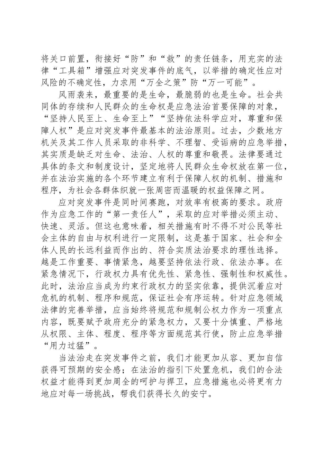 运用法治思维和法治方式应对突发事件_第2页