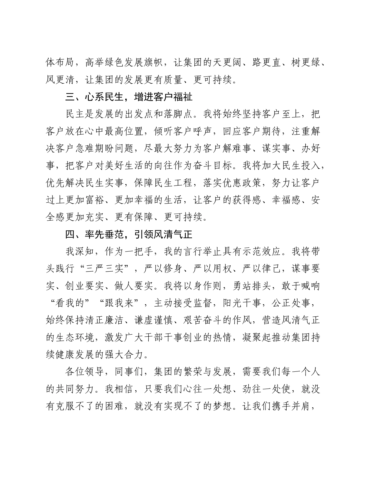 集团领导任职表态发言_第2页