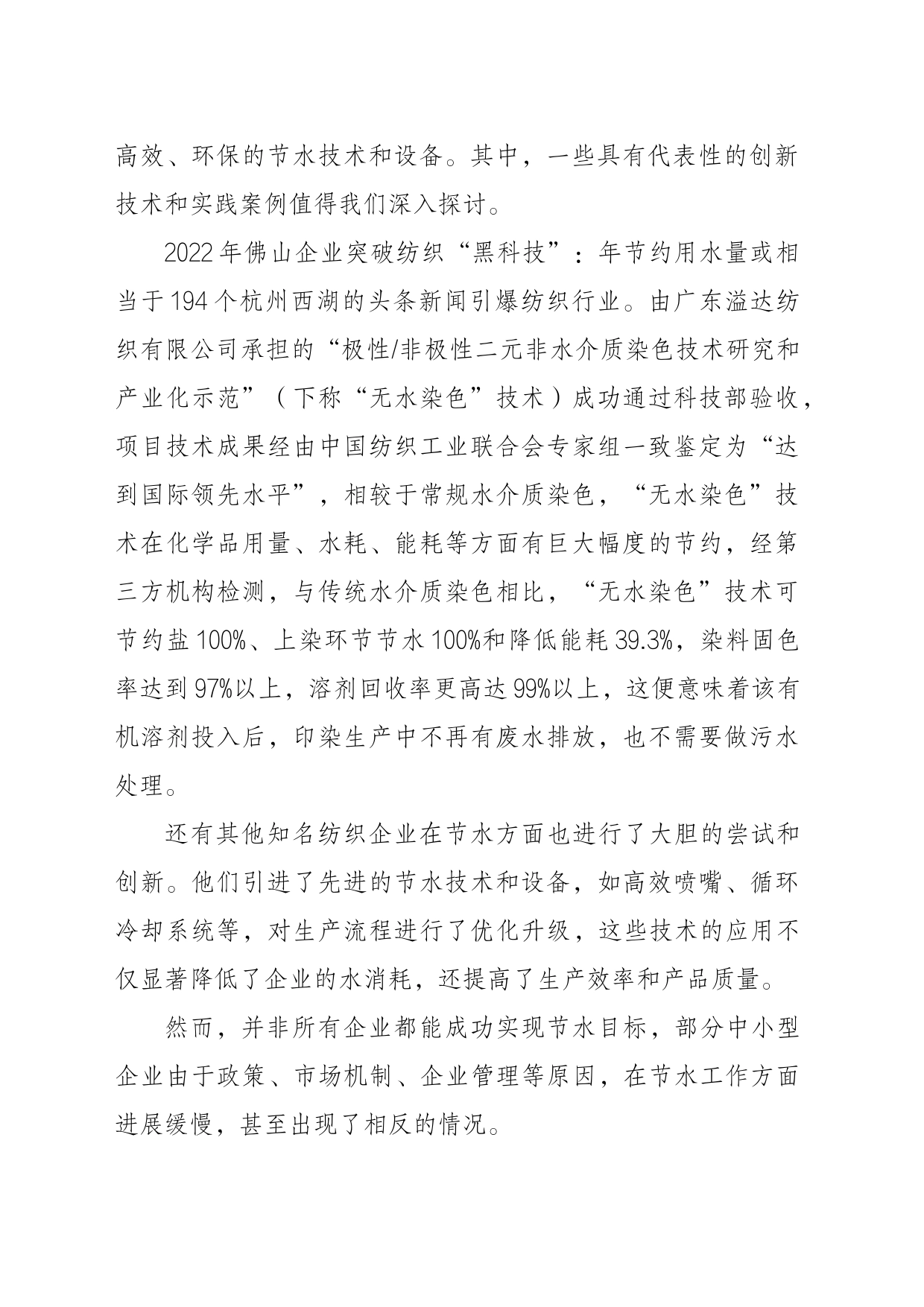 纺织服装行业节水现状与挑战_第2页