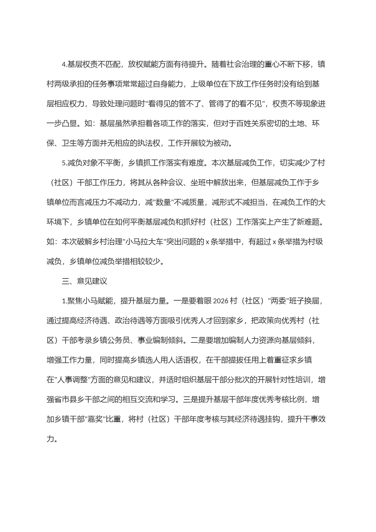 镇党委书记为做好乡村减负赋能工作的发言材料_第2页
