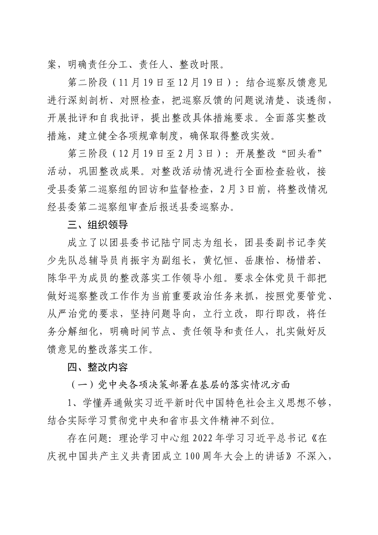 落实巡察反馈意见整改方案4600字_第2页