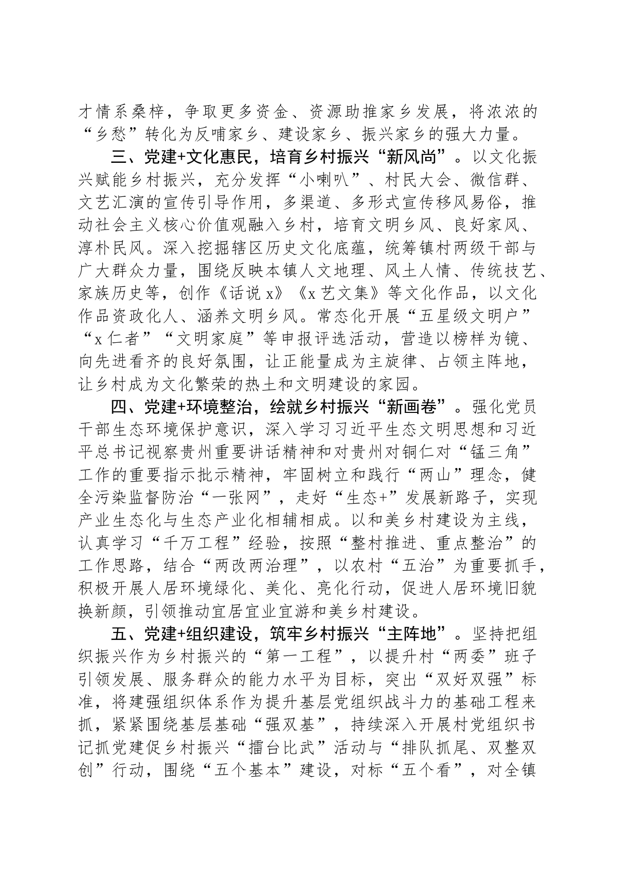 镇党委书记交流发言：以“党建 ”模式引领乡村全面振兴_第2页