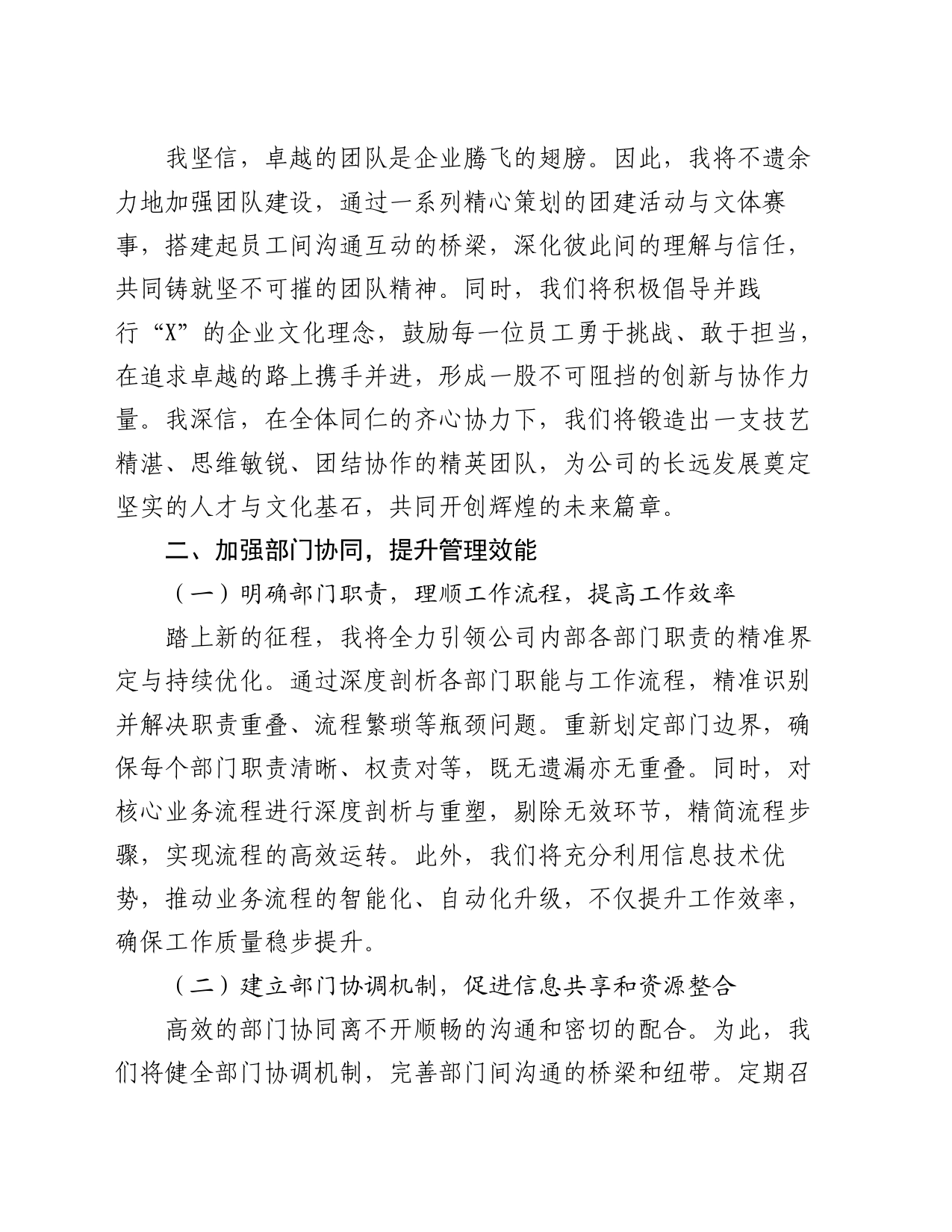 董事长就职演讲_第2页