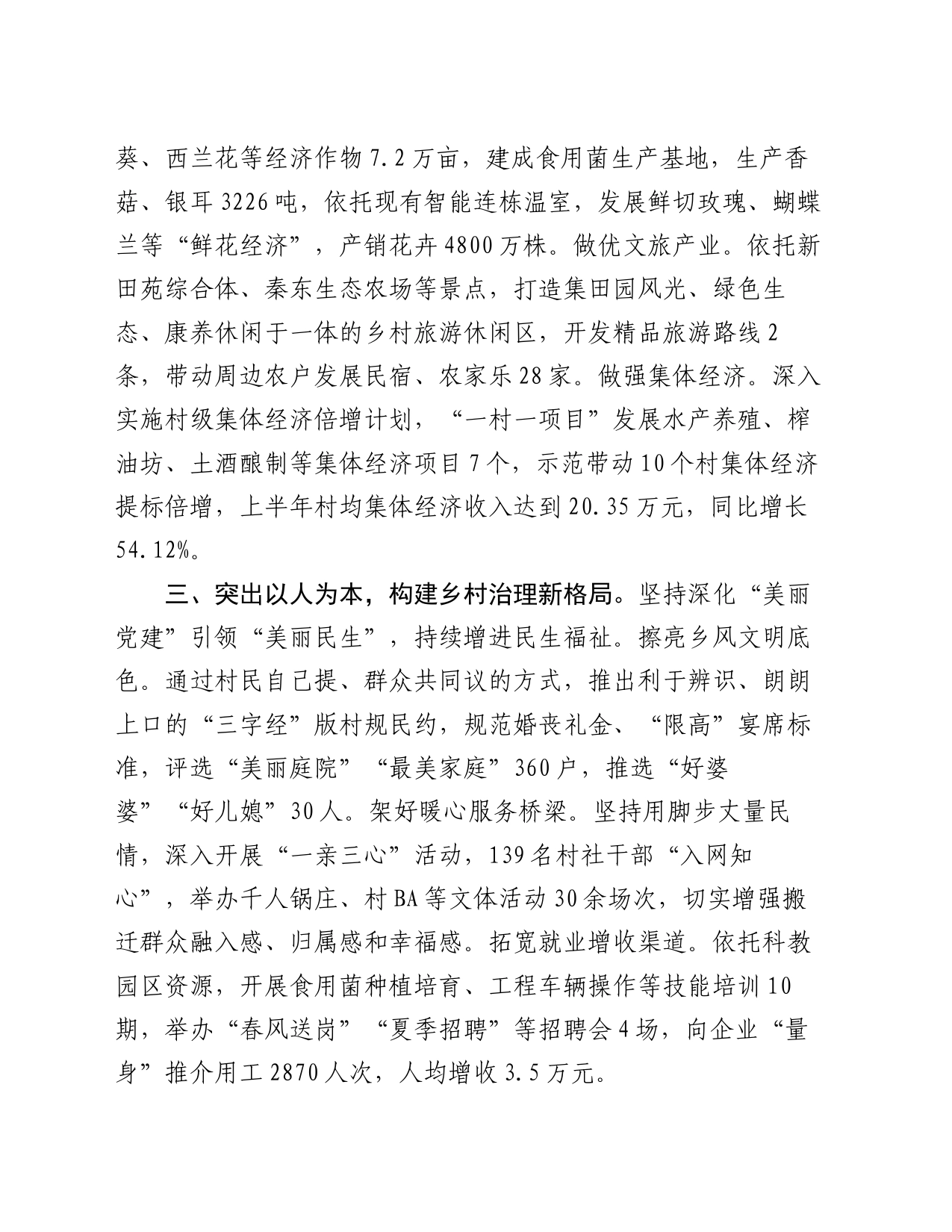 镇党委书记在全市乡镇街道街道党(工)委书记工作交流会上的交流发言_第2页