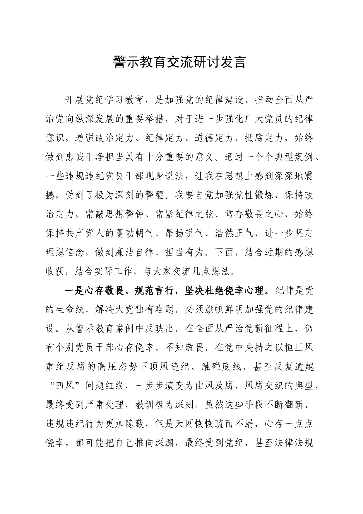 金融服务中心警示教育交流发言_第1页