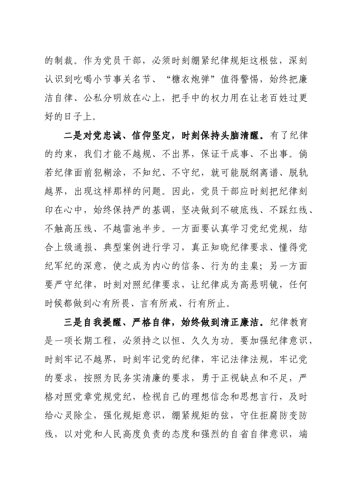 金融服务中心警示教育交流发言_第2页