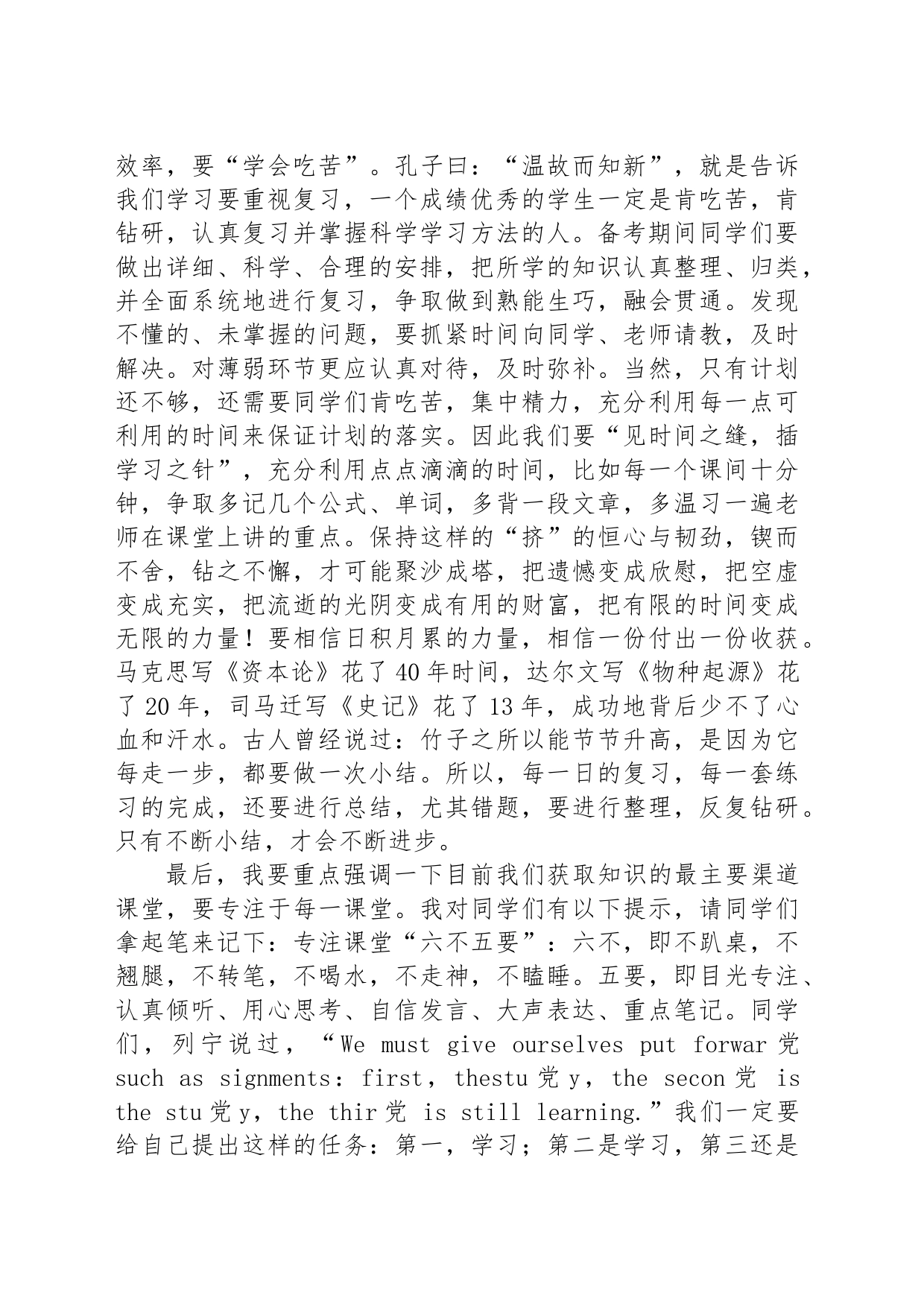 高中班主任在期末考试动员班会上的讲话_第2页