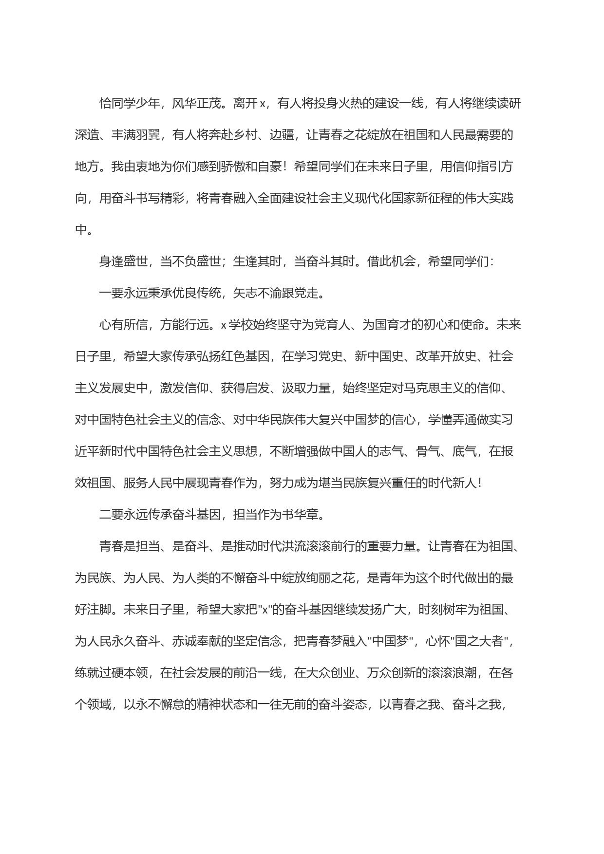 高校党委书记在毕业典礼上的致辞_第2页