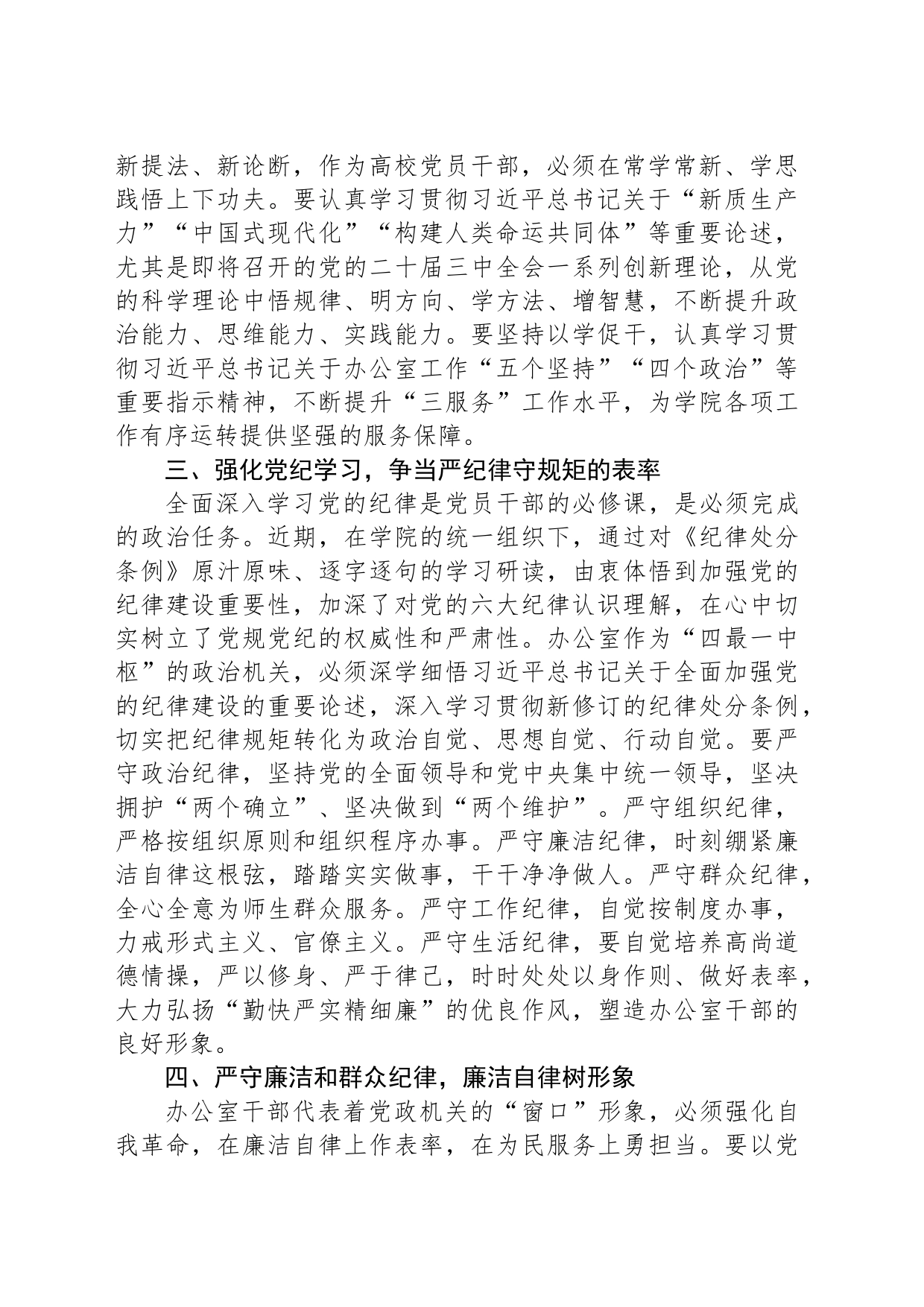 高校办公室主任中心组学习研讨发言材料_第2页