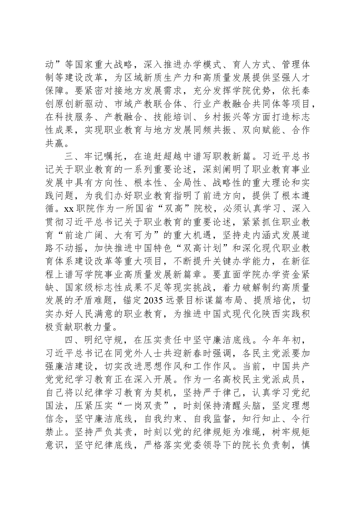 高校校长党委理论学习中心组研讨发言材料_第2页