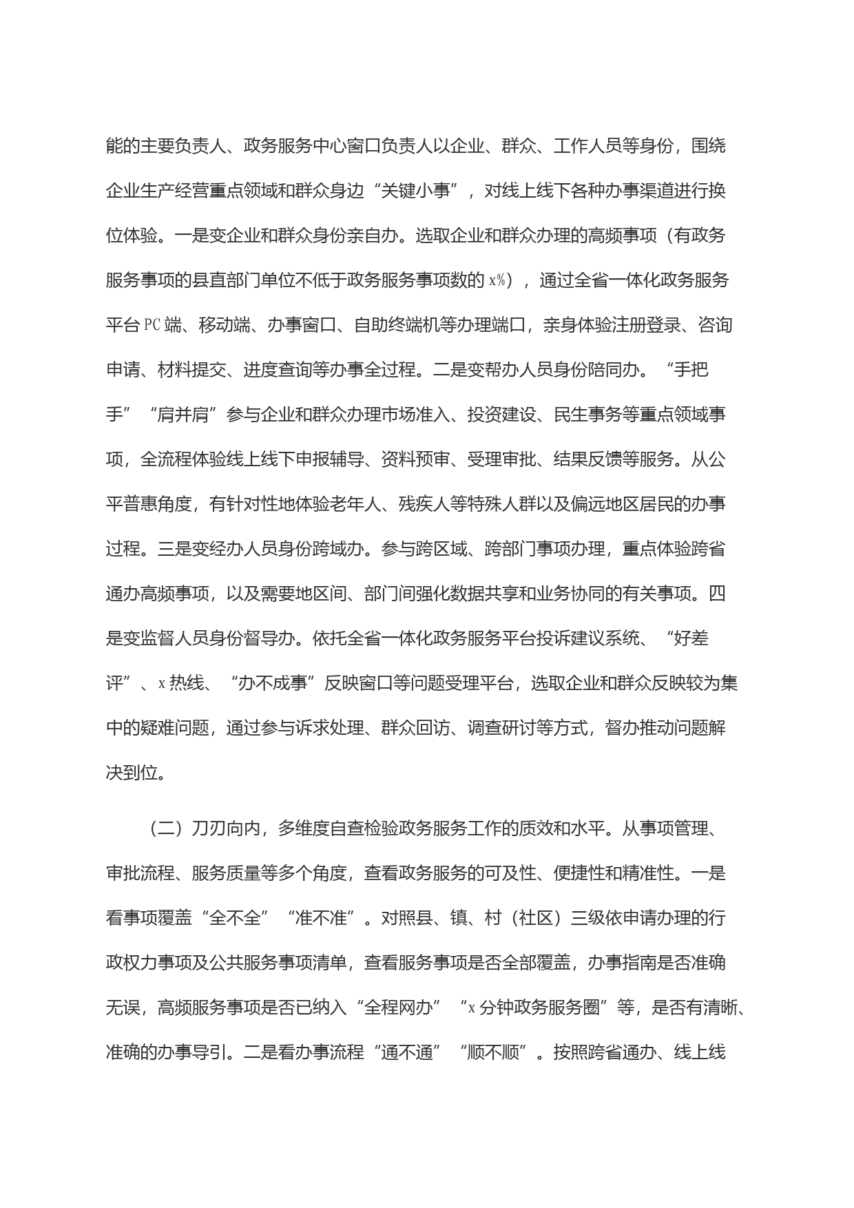 ＂我陪群众走流程＂＂政务服务体验员＂工作实施方案_第2页