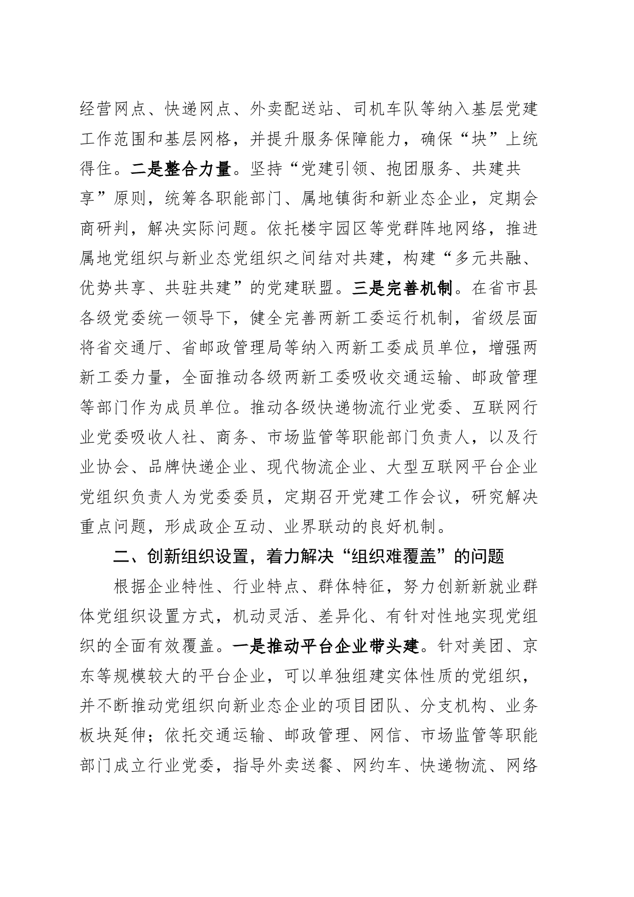 2024年新业态、新就业群体党建工作座谈会讲话20240724_第2页