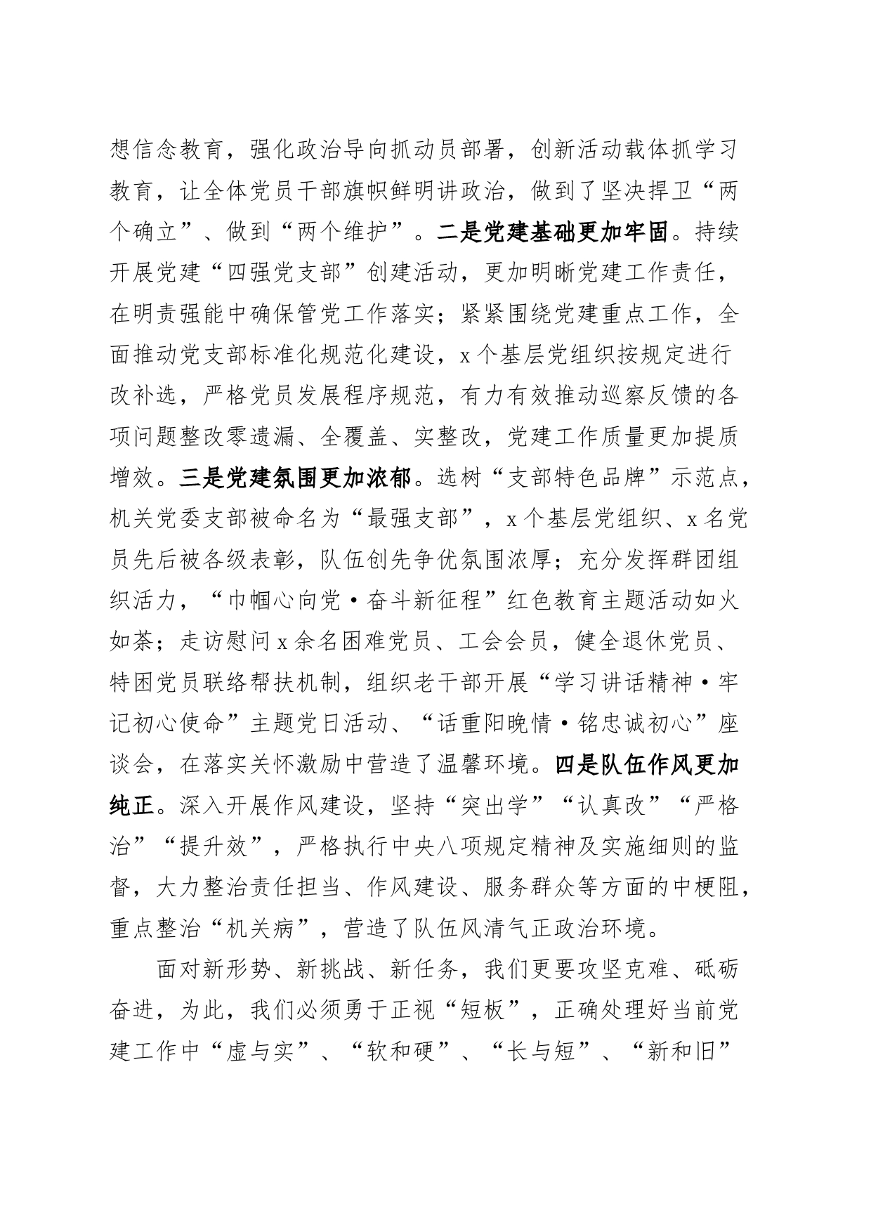 2024年机关党建上半年工作总结会议讲话20240724_第2页