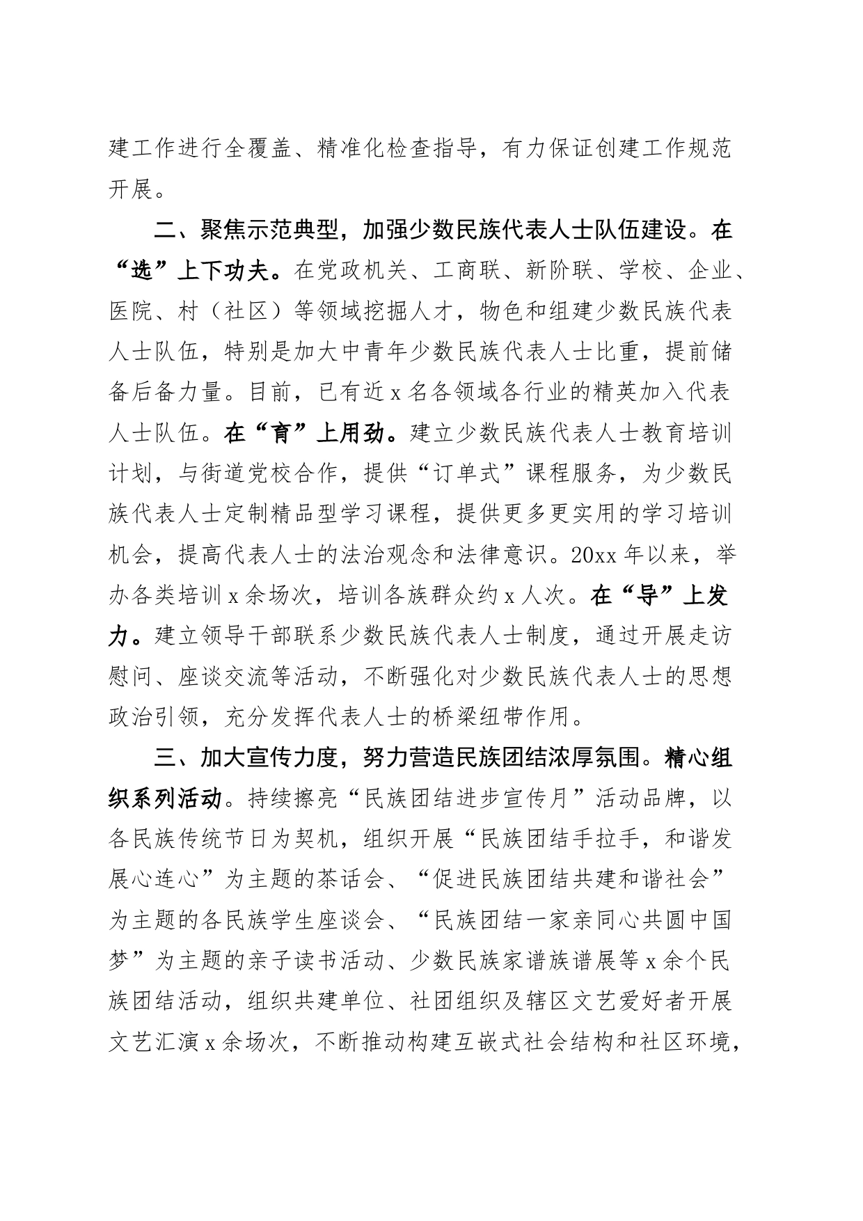 5篇街道民族团结进步创建工作经验材料总结汇报报告20240724_第2页