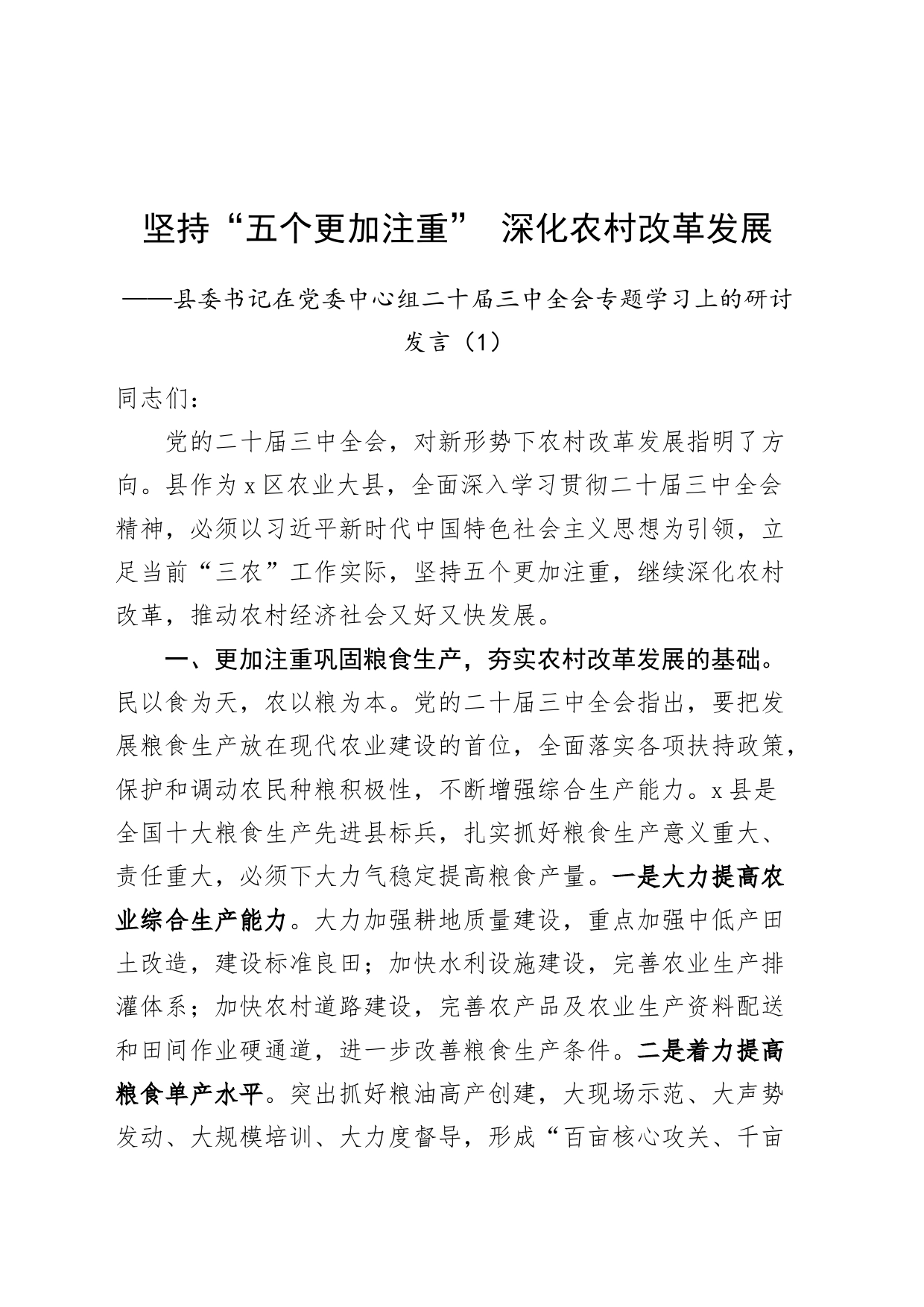 2篇理论学习中心组党的二十届三中全会精神研讨发言材料心得体会20240724_第1页