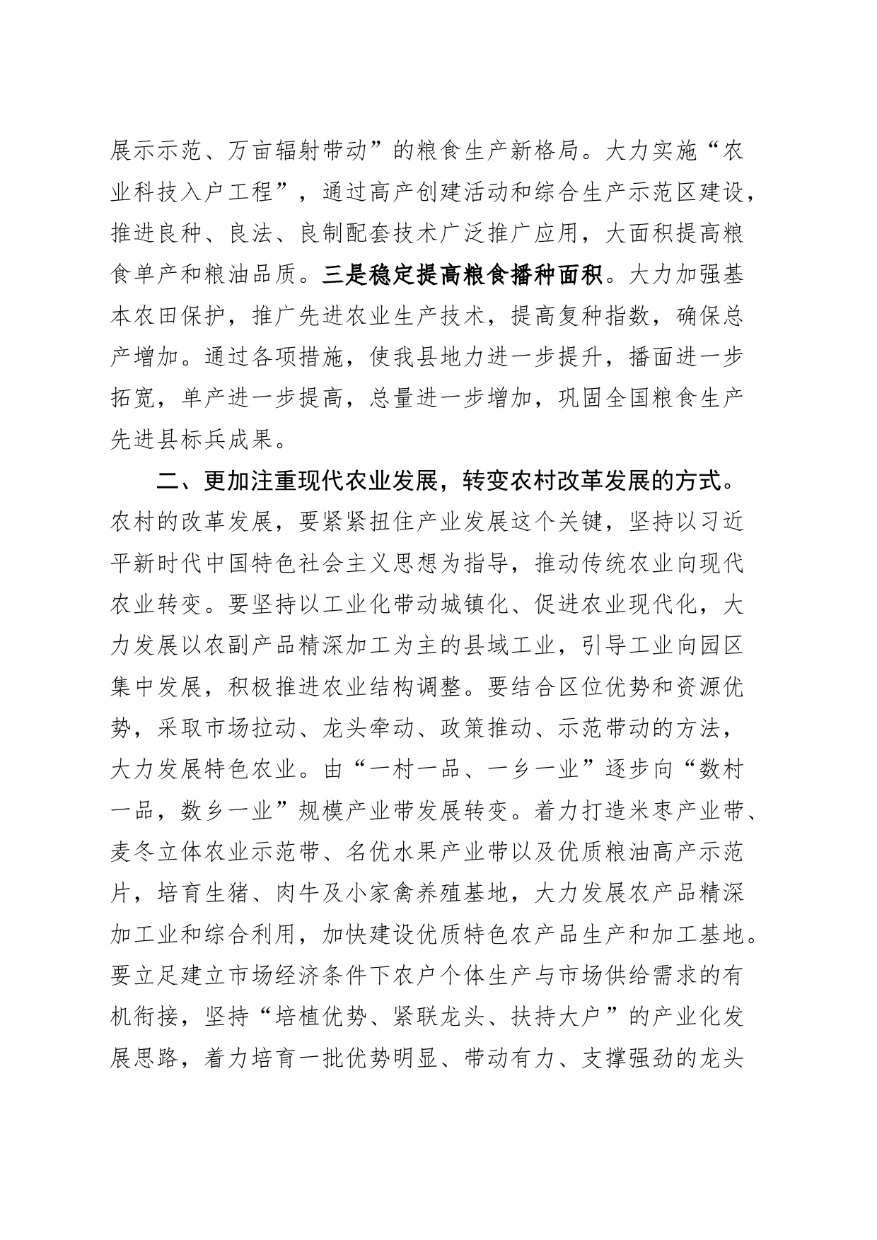 2篇理论学习中心组党的二十届三中全会精神研讨发言材料心得体会20240724_第2页