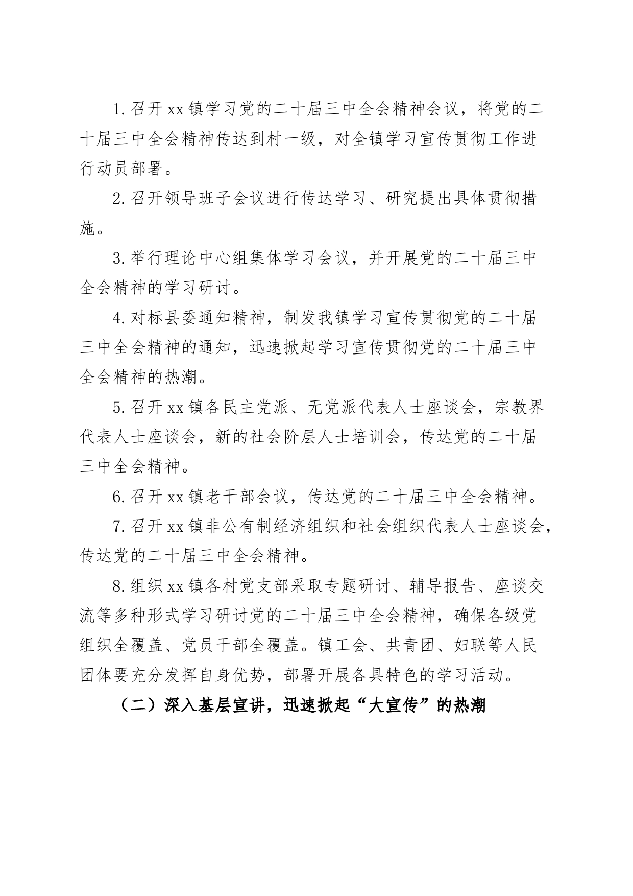 乡镇街道学习宣传贯彻党的二十届三中全会精神计划方案20240724_第2页