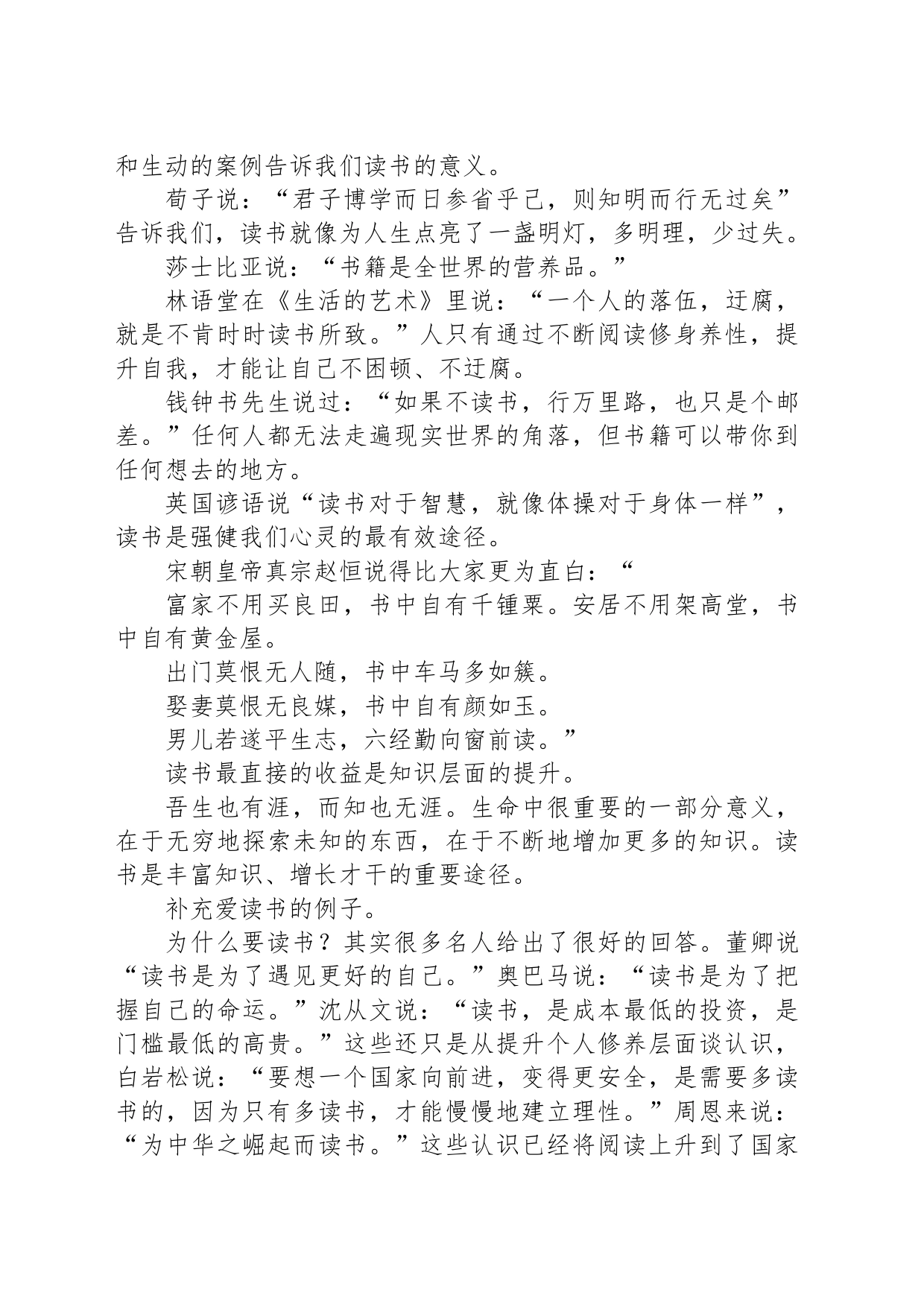 党委书记在读书分享会上的讲话读书的四重境界_第2页
