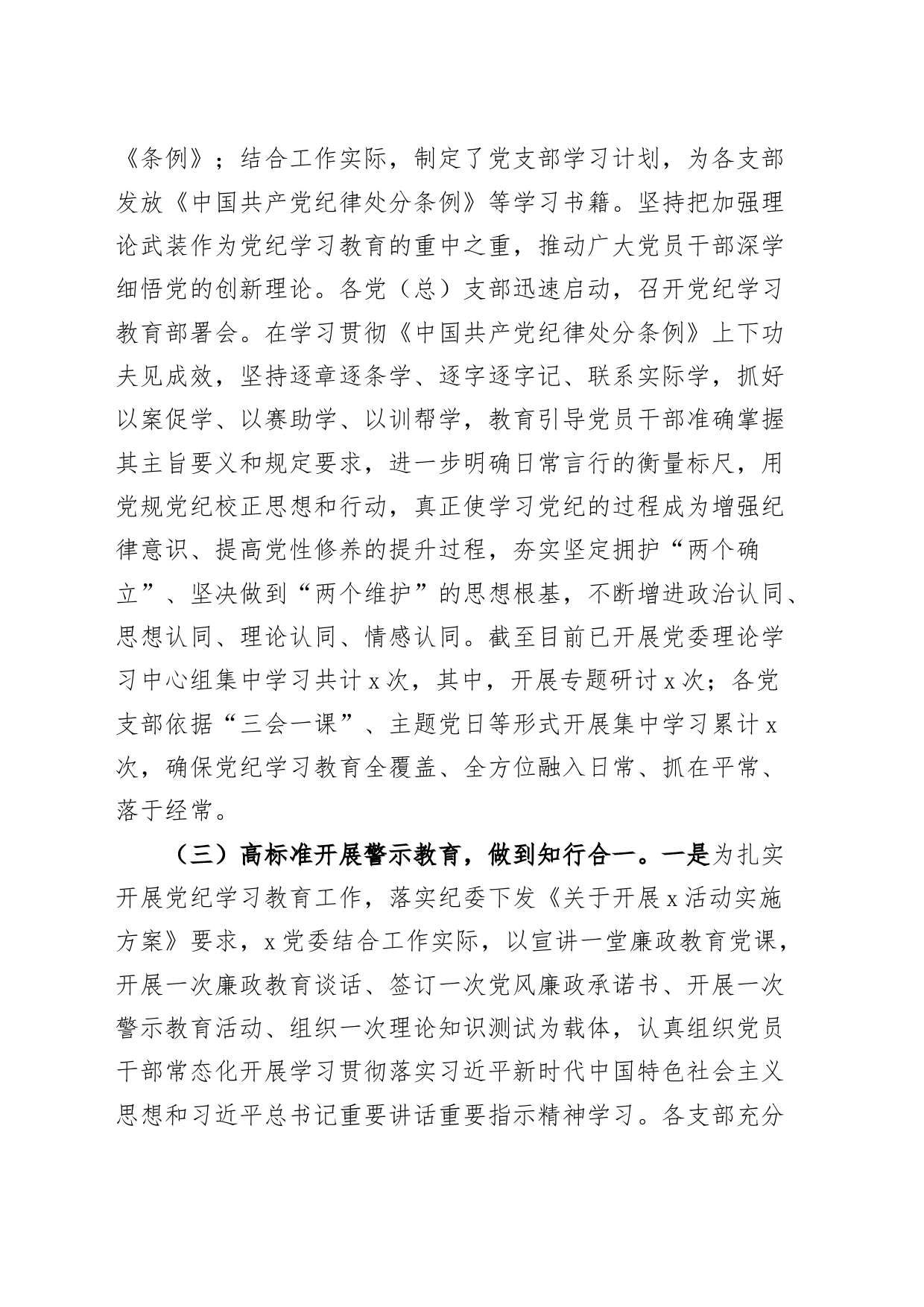 党委党纪学习教育工作总结汇报报告20240724_第2页