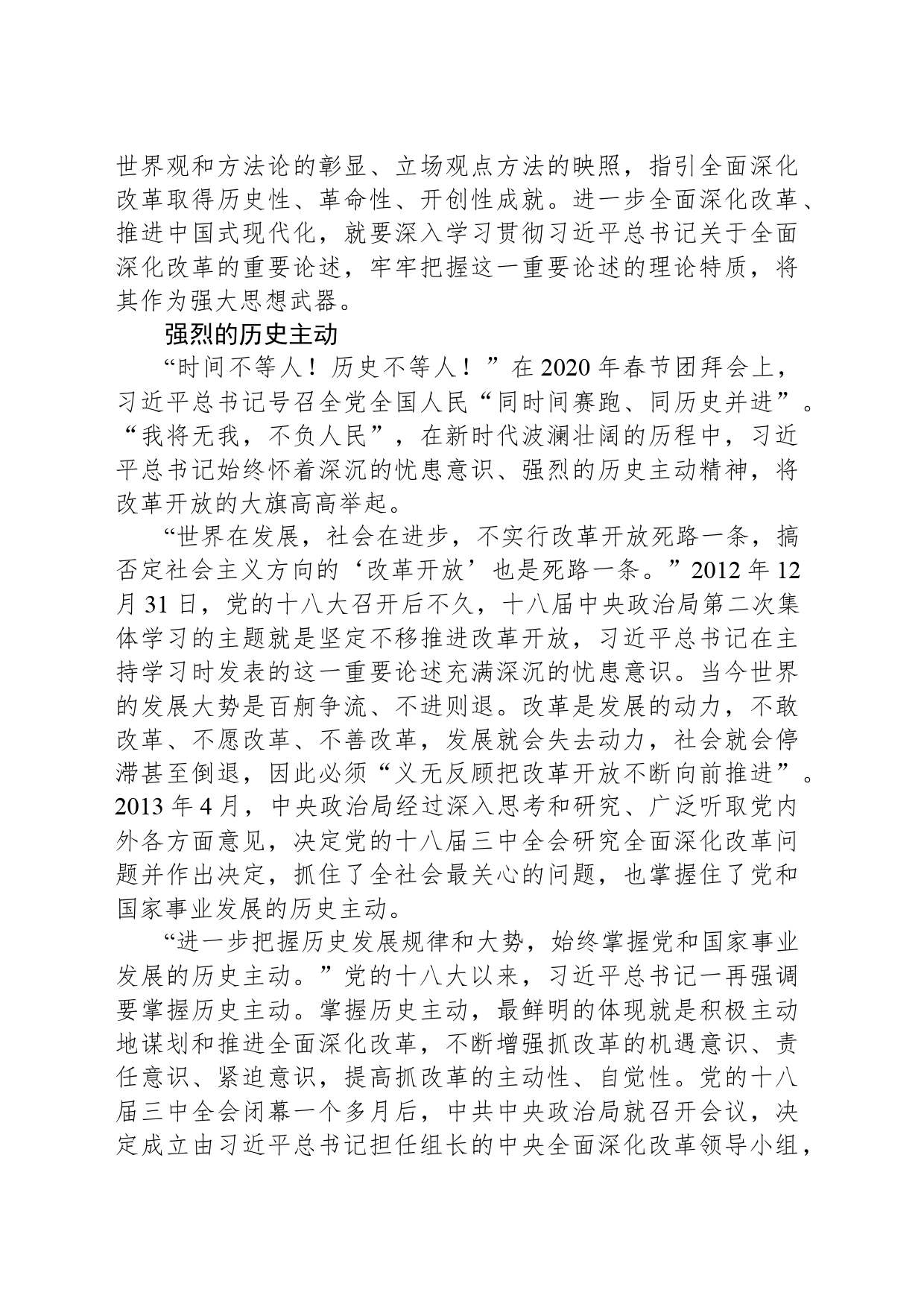 为全面深化改革提供强大思想武器_第2页