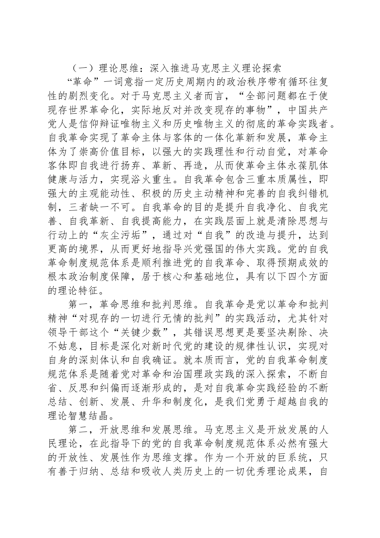 党纪学习教育专题党课：学党纪明规矩不断完善党的自我革命制度规范体系_第2页