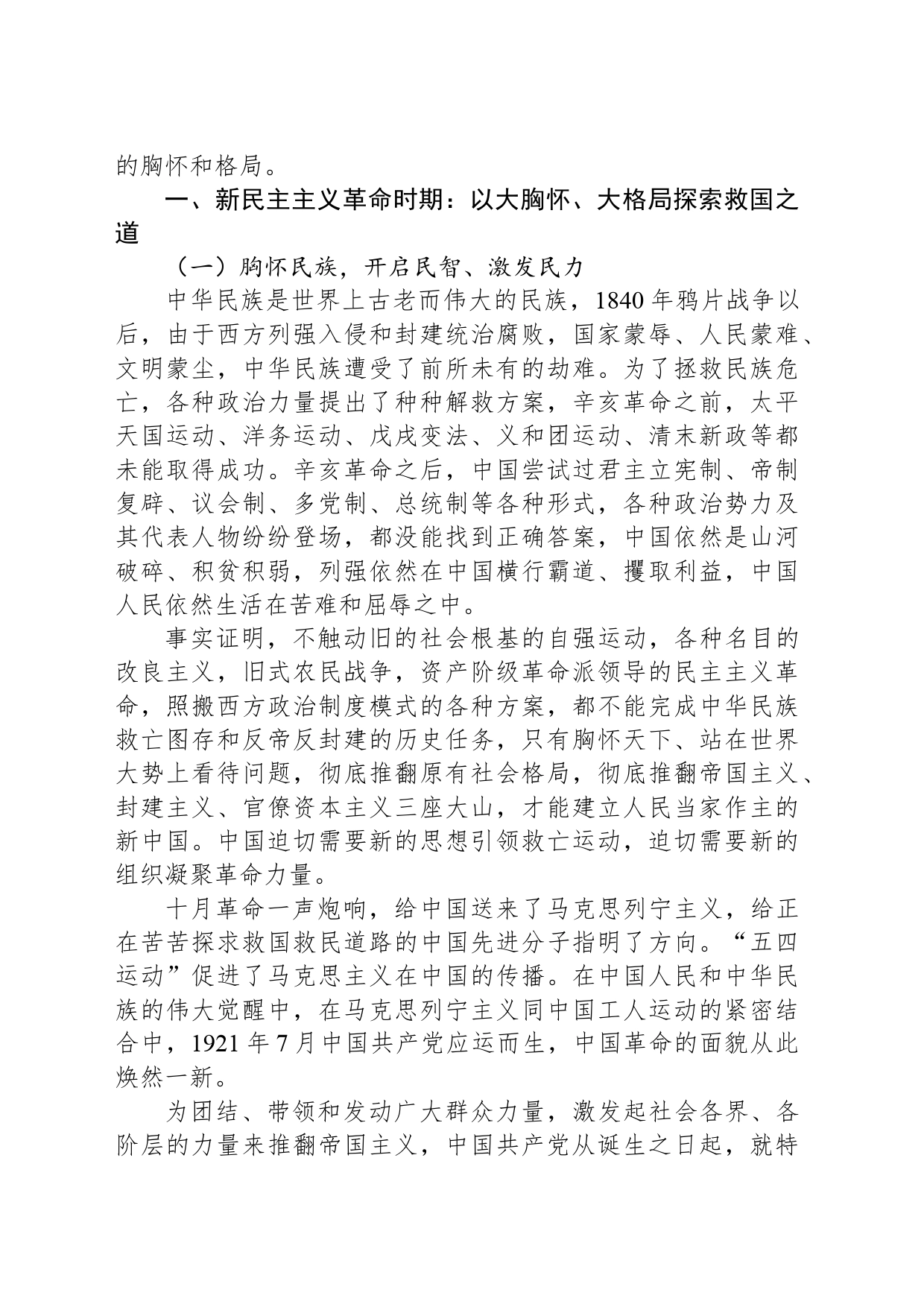 党课精品讲稿从百年党史中感悟格局与胸怀_第2页