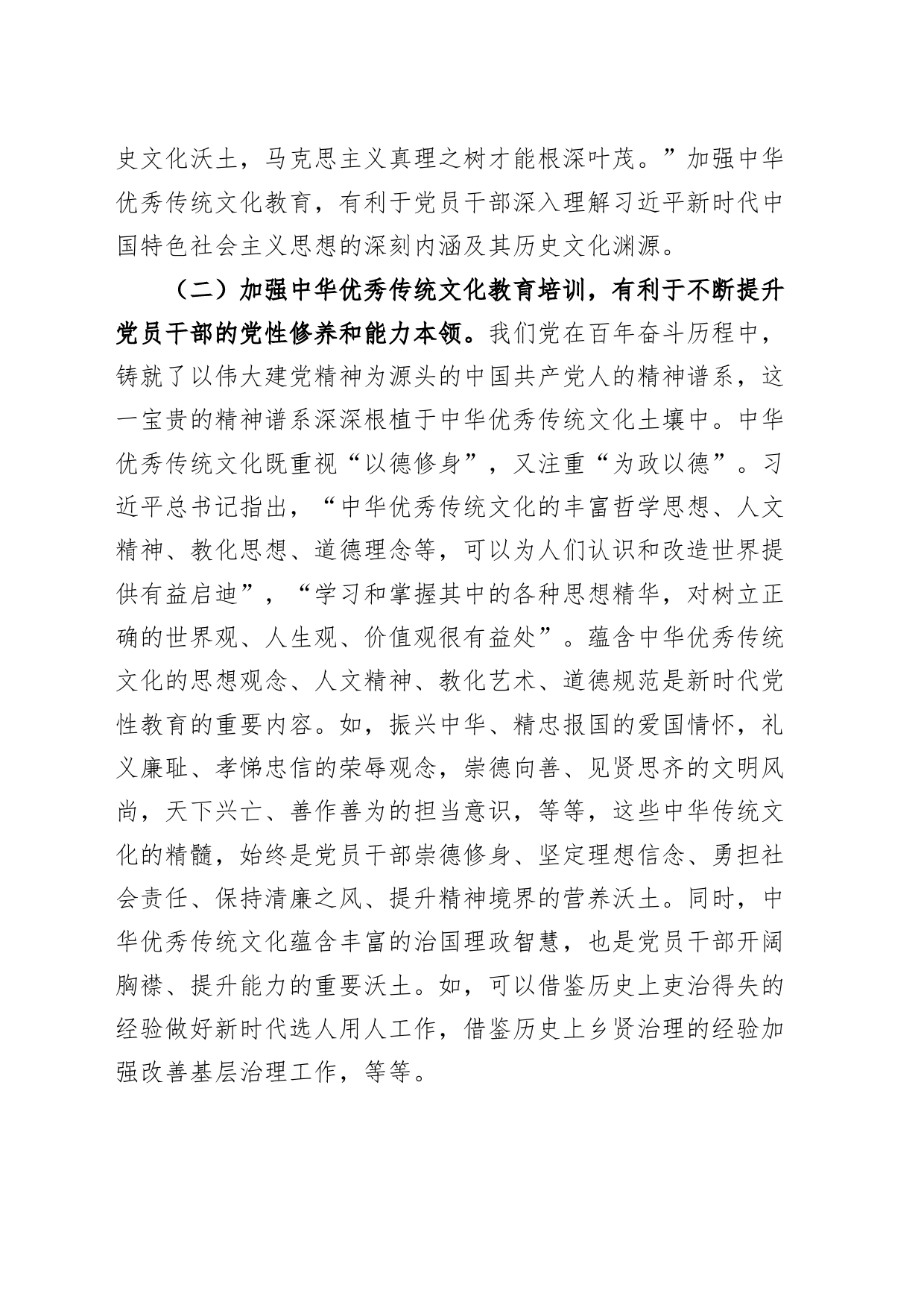 做好中华优秀传统文化教育培训工作党课讲稿20240724_第2页
