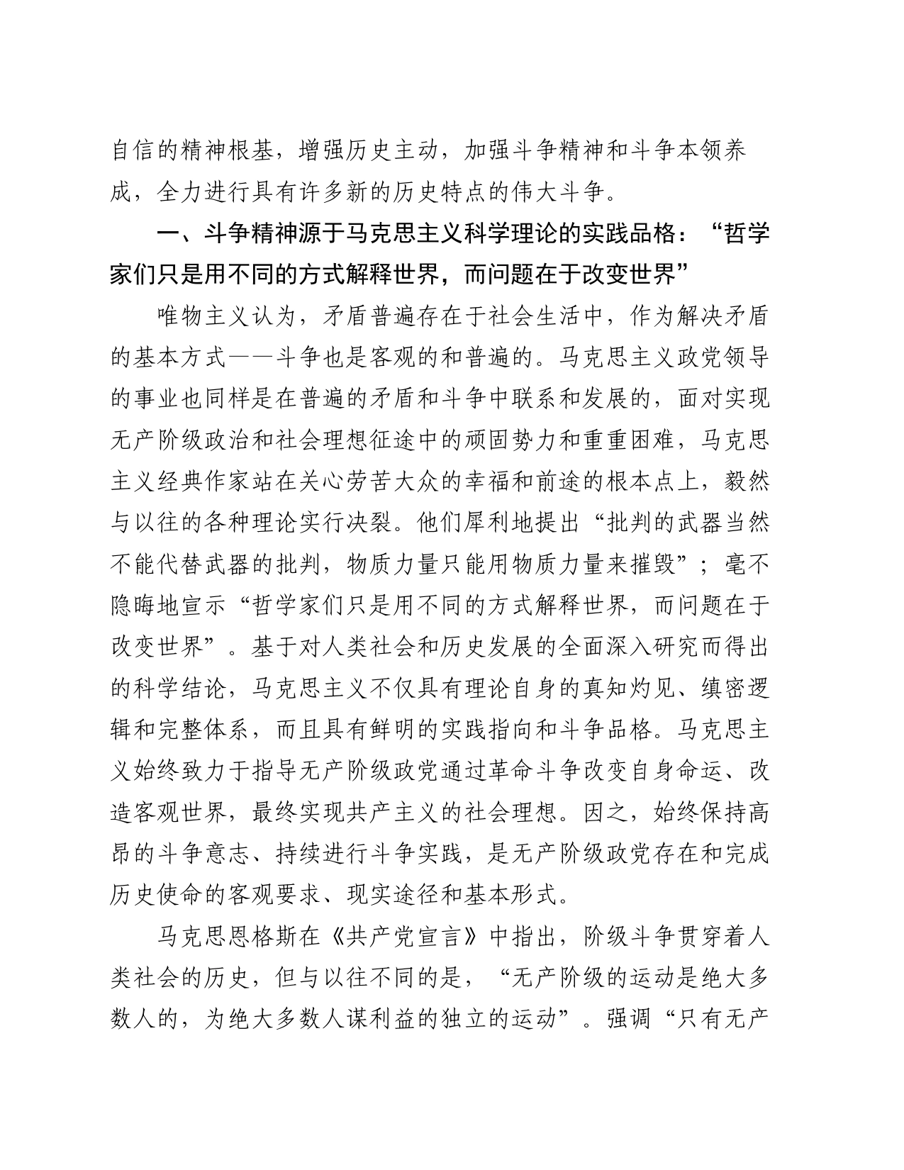 党课：始终保持敢于斗争的奋进姿态  不断夺取新时代伟大斗争的新胜利_第2页