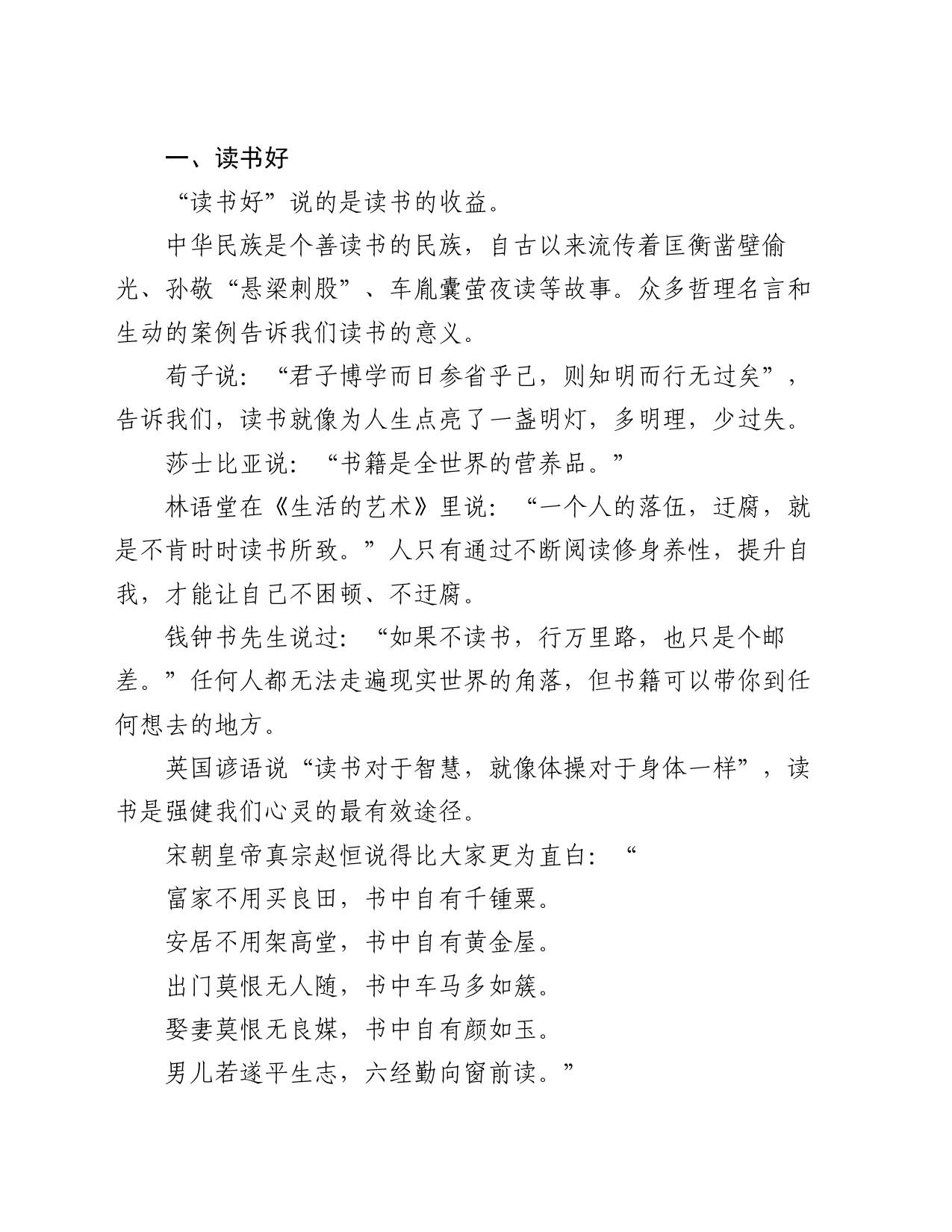 党委书记在读书分享会上的讲话：读书的四重境界_第2页