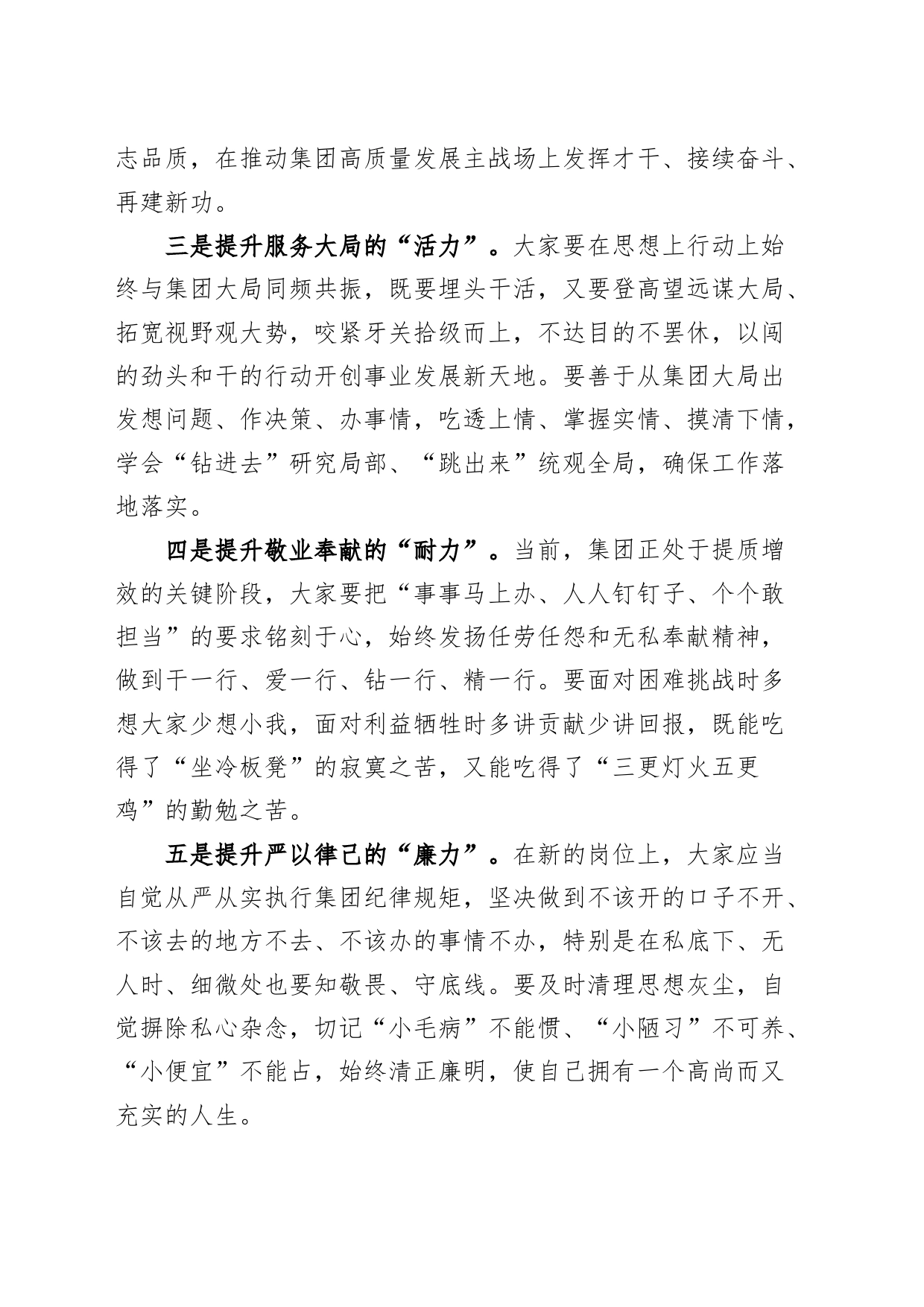 公司中层干部任职集体谈话会讲话20240724_第2页