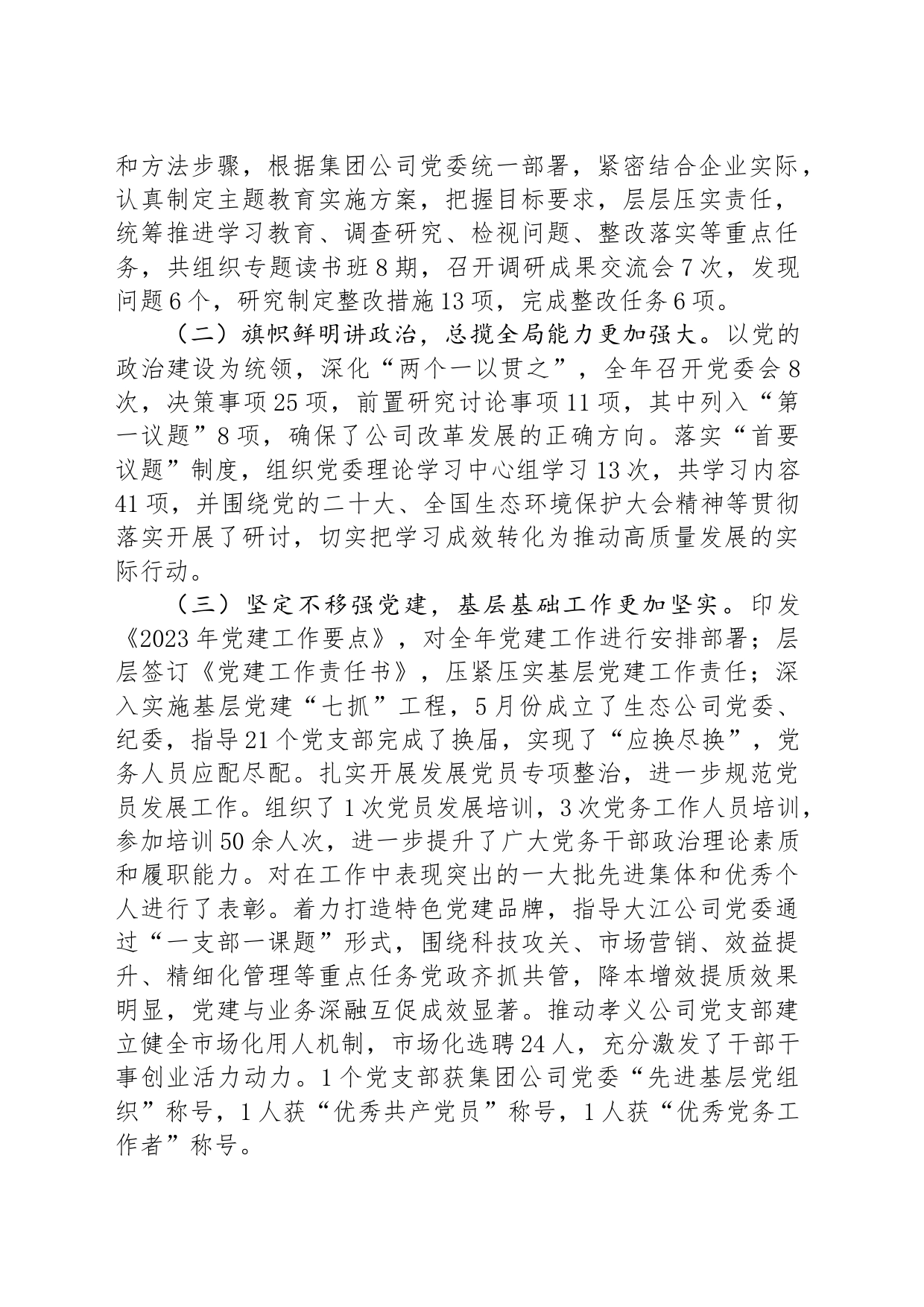 公司党建工作报告_第2页