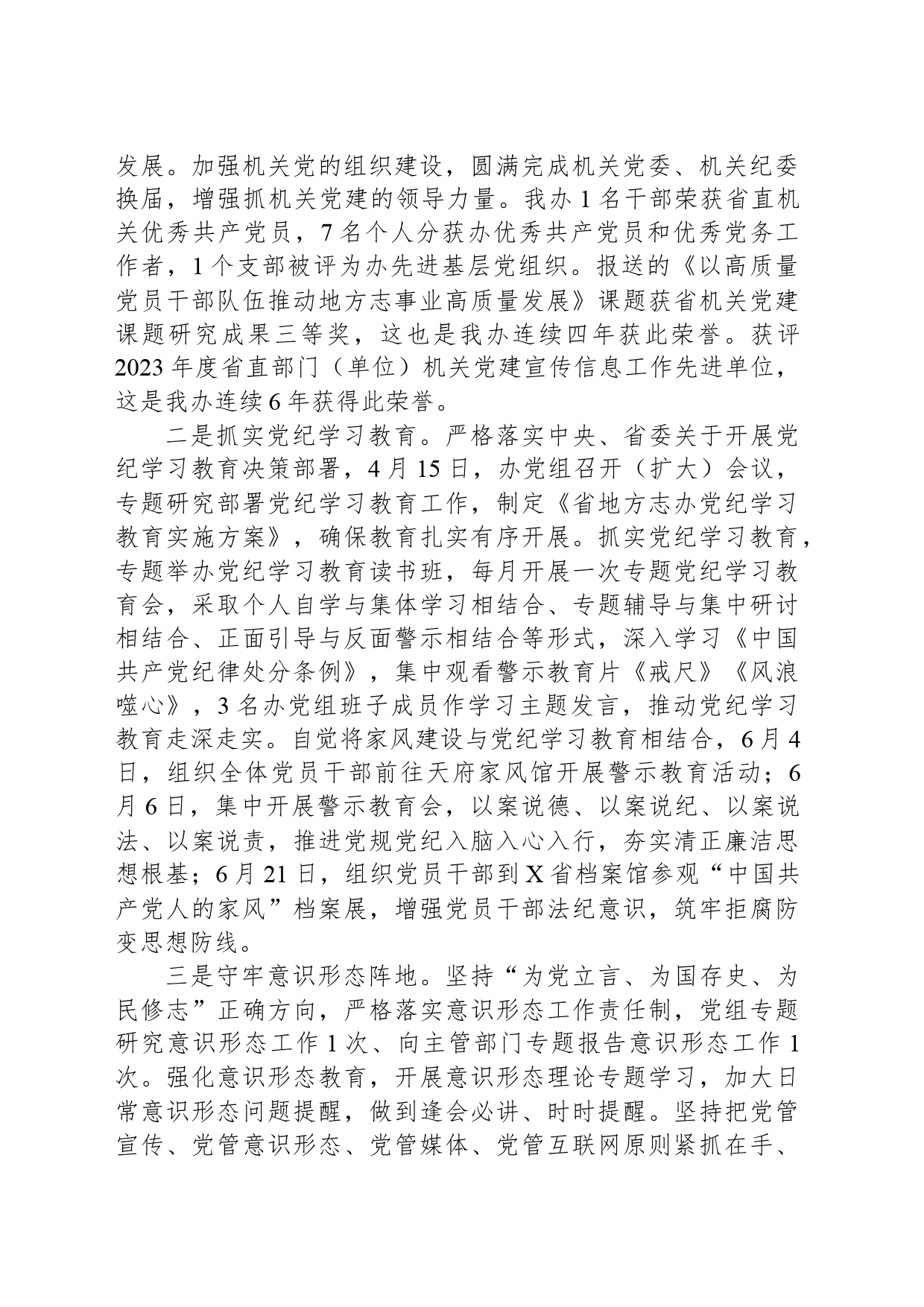 党组书记、主任在2024年上半年工作总结会上的讲话_第2页