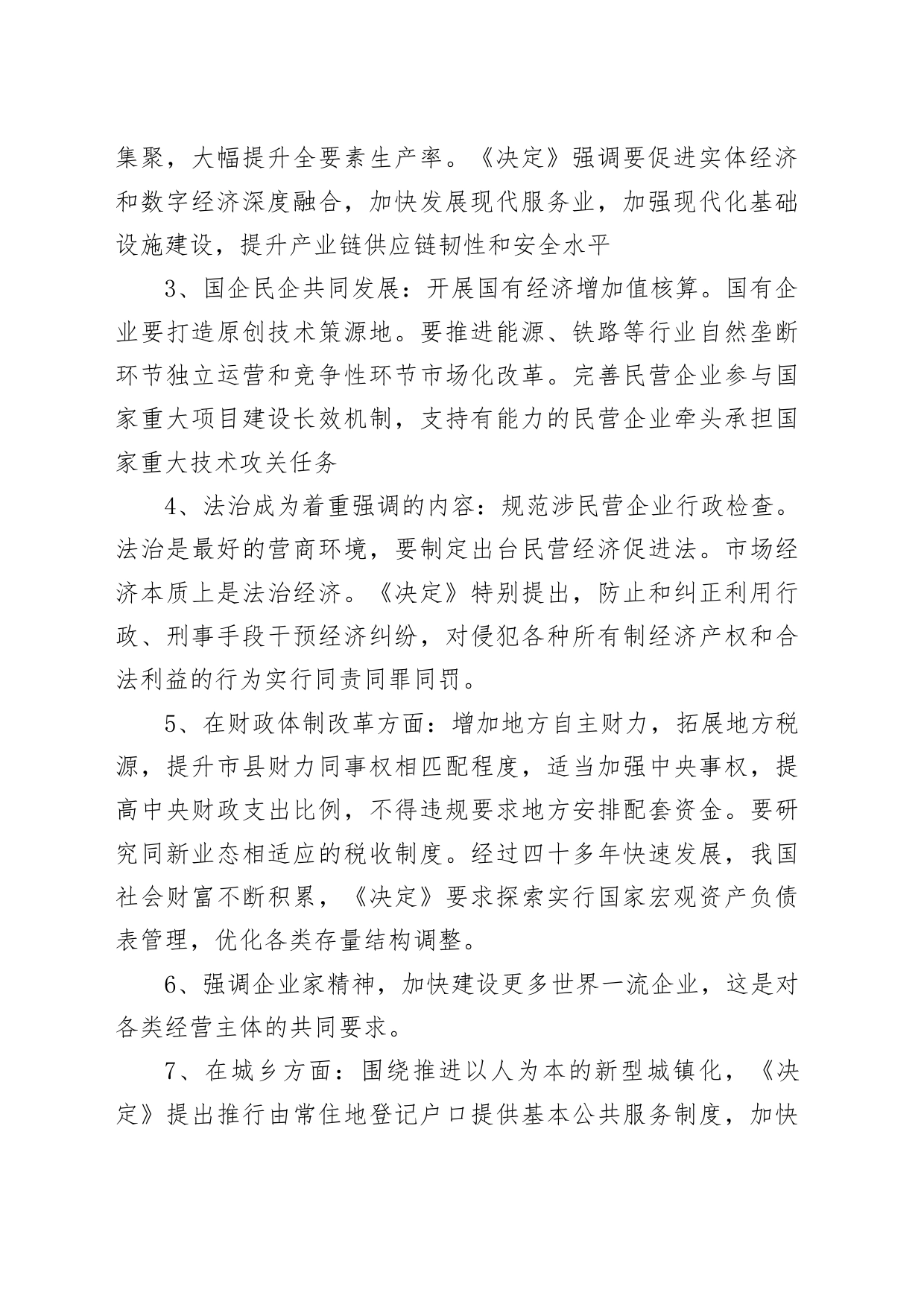 党课讲稿：二十届三中全会11个要点归纳及新闻发布会解读（19000字，79张）_第2页