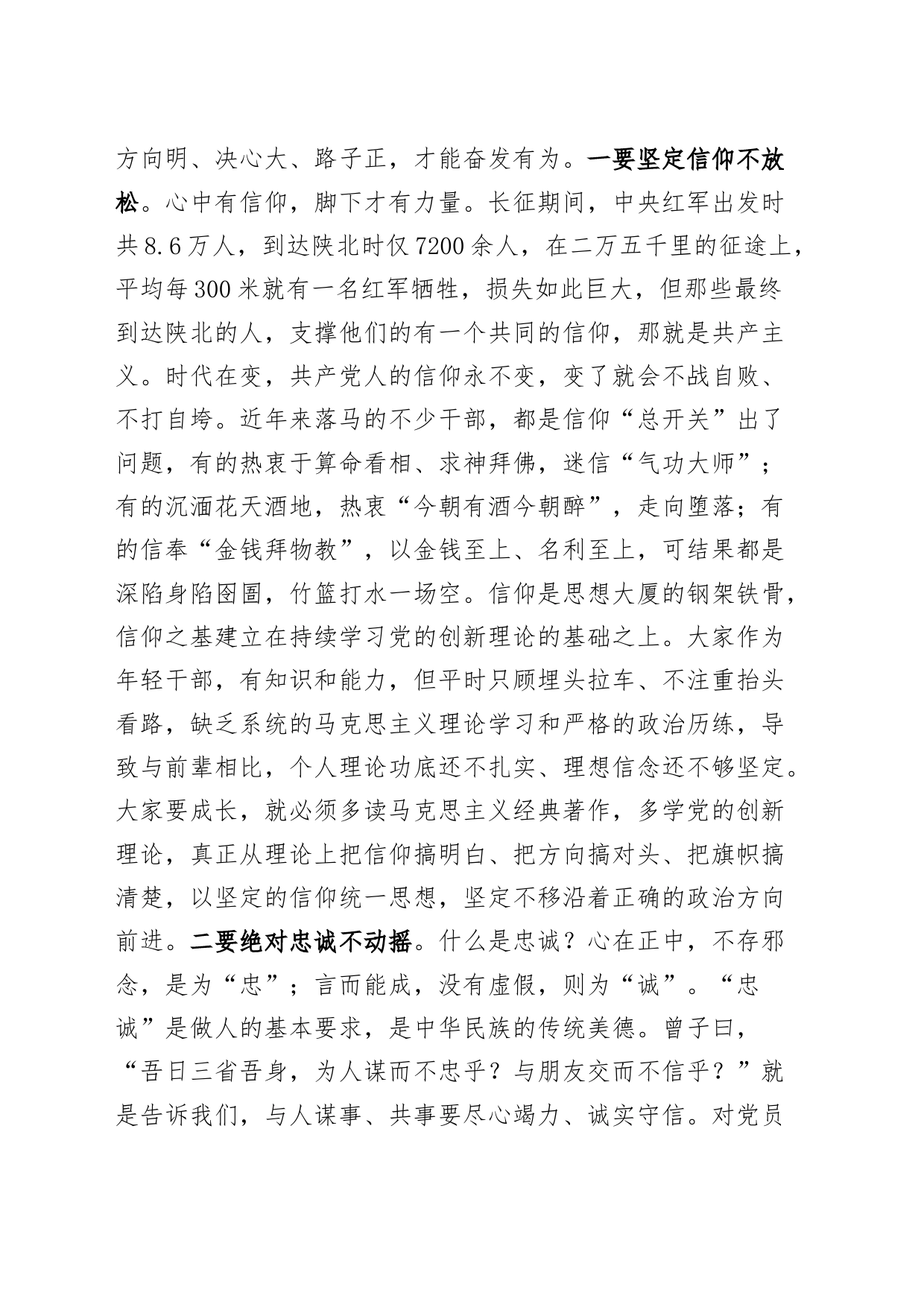 县委书记在青年干部演讲比赛活动上的讲话20240724_第2页